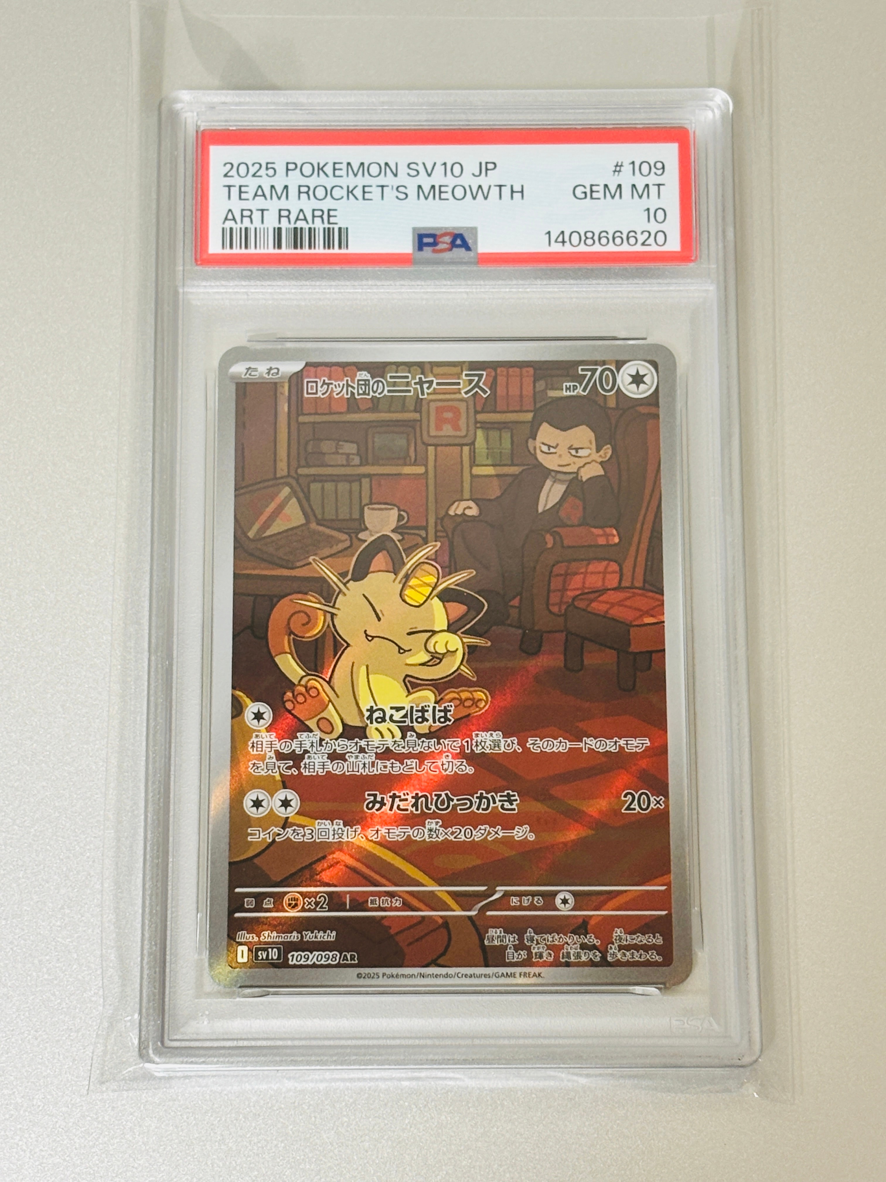 ロケット団のニャース AR [SV10 109/098](拡張パック「ロケット団の栄光」)