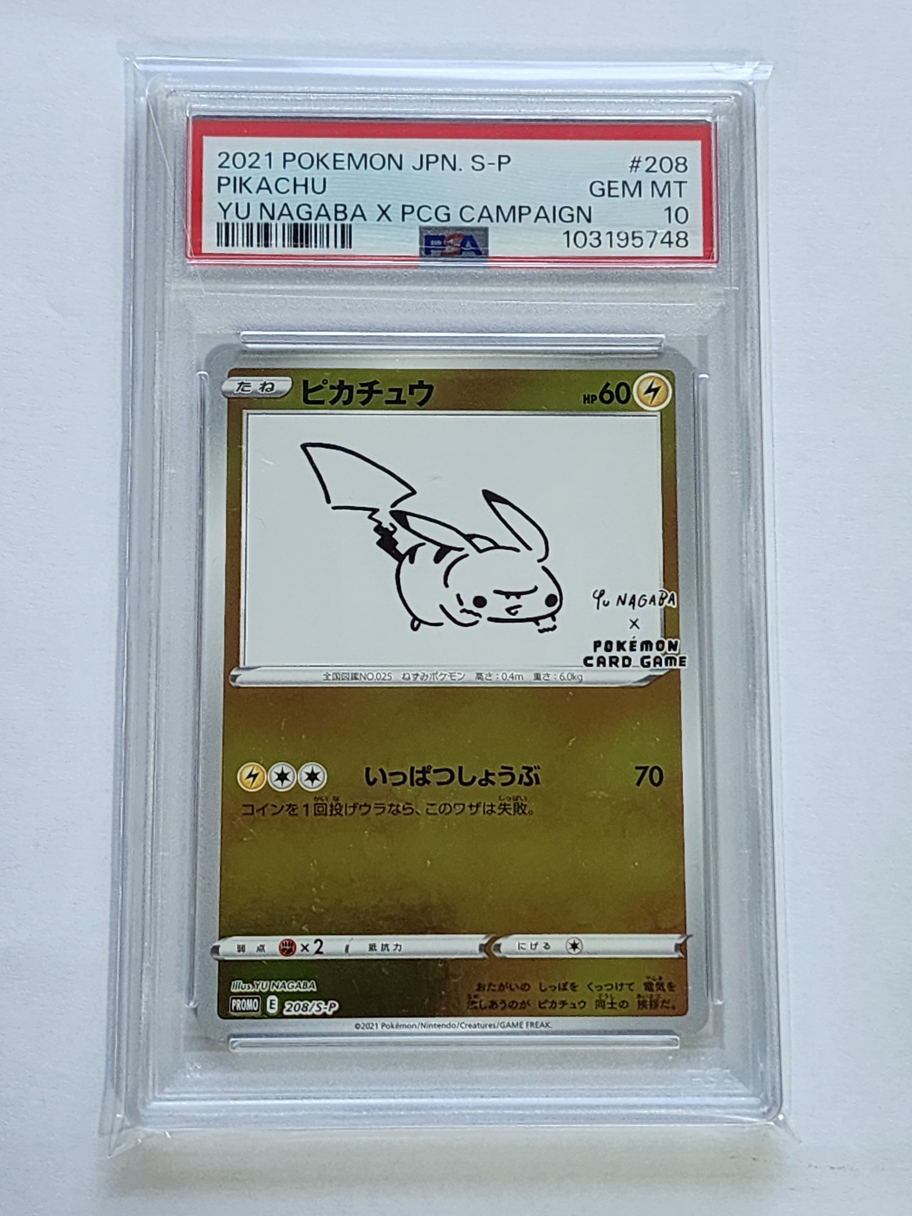 ピカチュウ:プロモ [S-P 208](「YU NAGABA×ポケモンカードゲーム」プロモーションカード「S-P」)