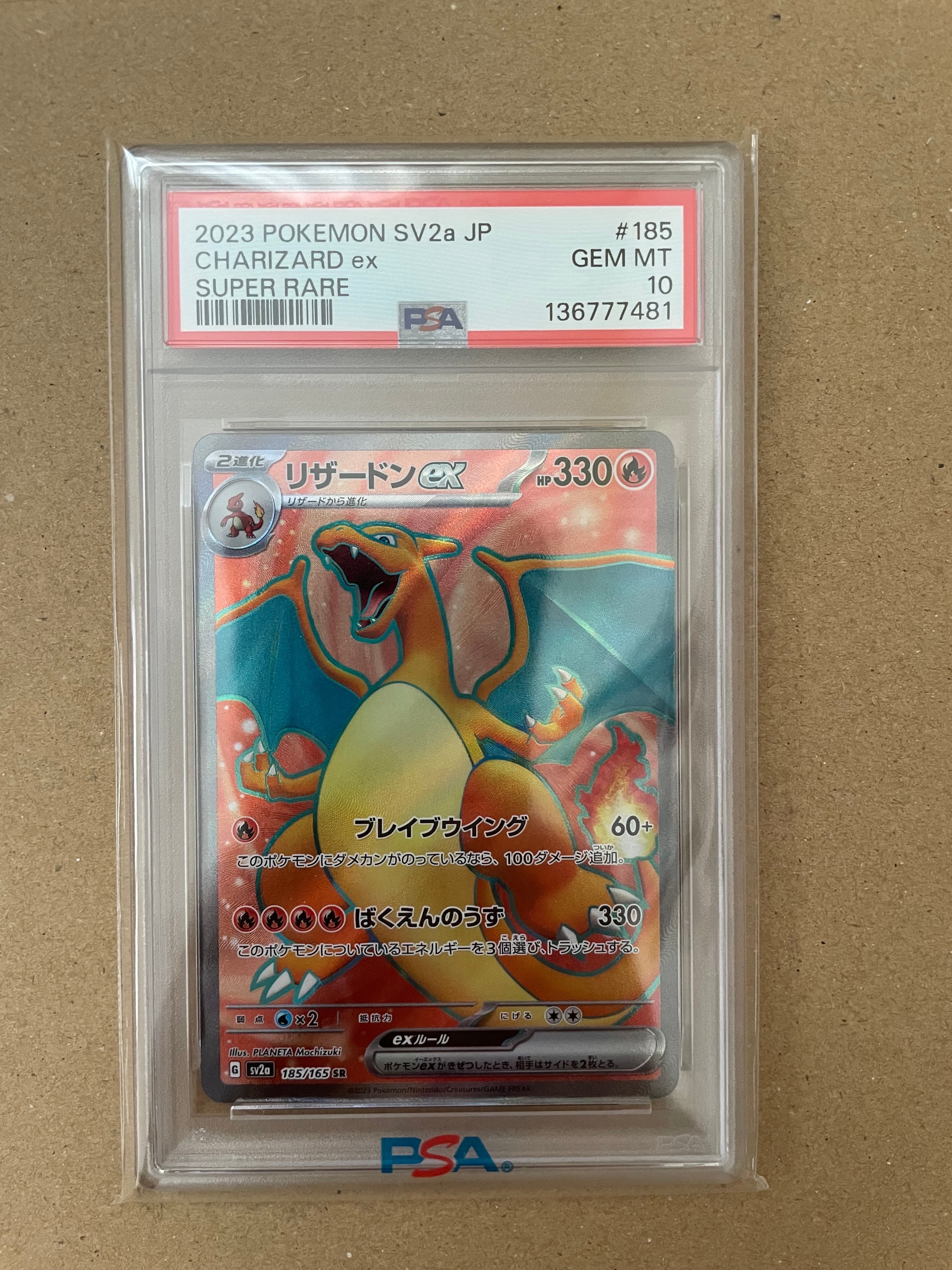 リザードンex SR[SV2a 185/165](強化拡張パック「ポケモンカード151」)
