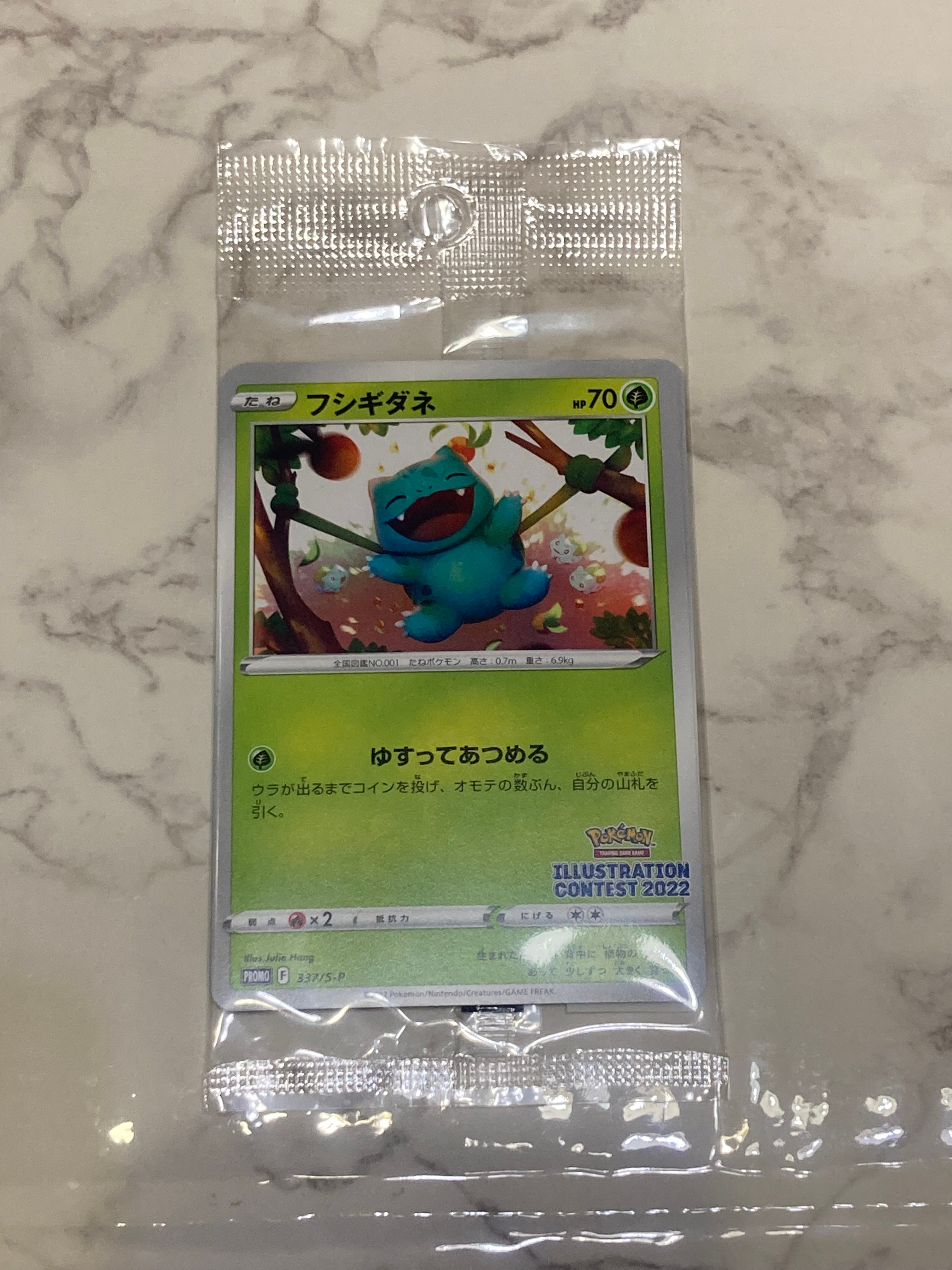 フシギダネ & ウインディ & ゲッコウガ [S-P 337 / S-P 338 / S-P 339](プロモーションカード「ポケモンセンター・ポケモンストア・ポケモンセンターオンライン2000円以上購入特典」) 未開封パック