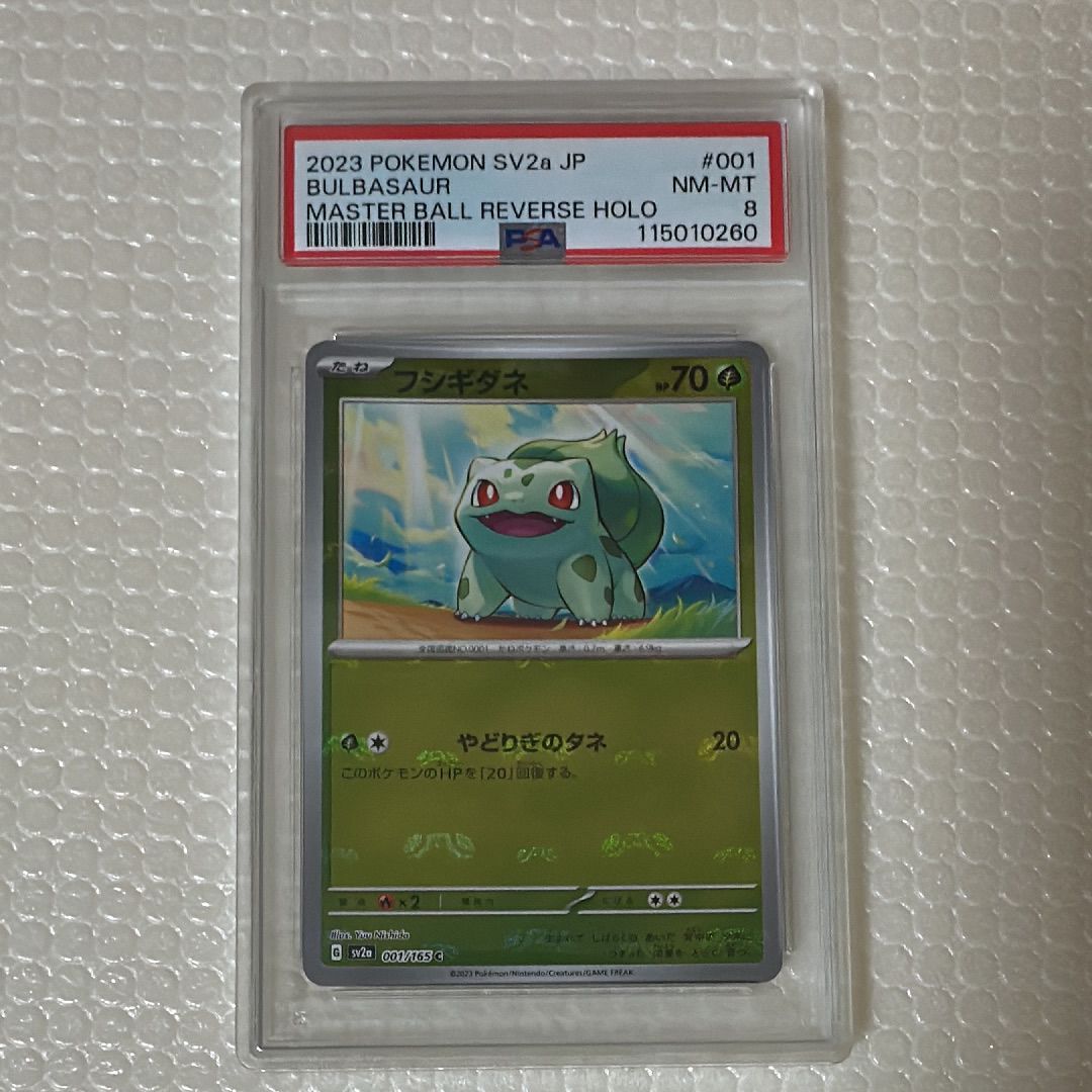 フシギダネ C: マスターボールミラー[SV2a 001/165](強化拡張パック「ポケモンカード151」)