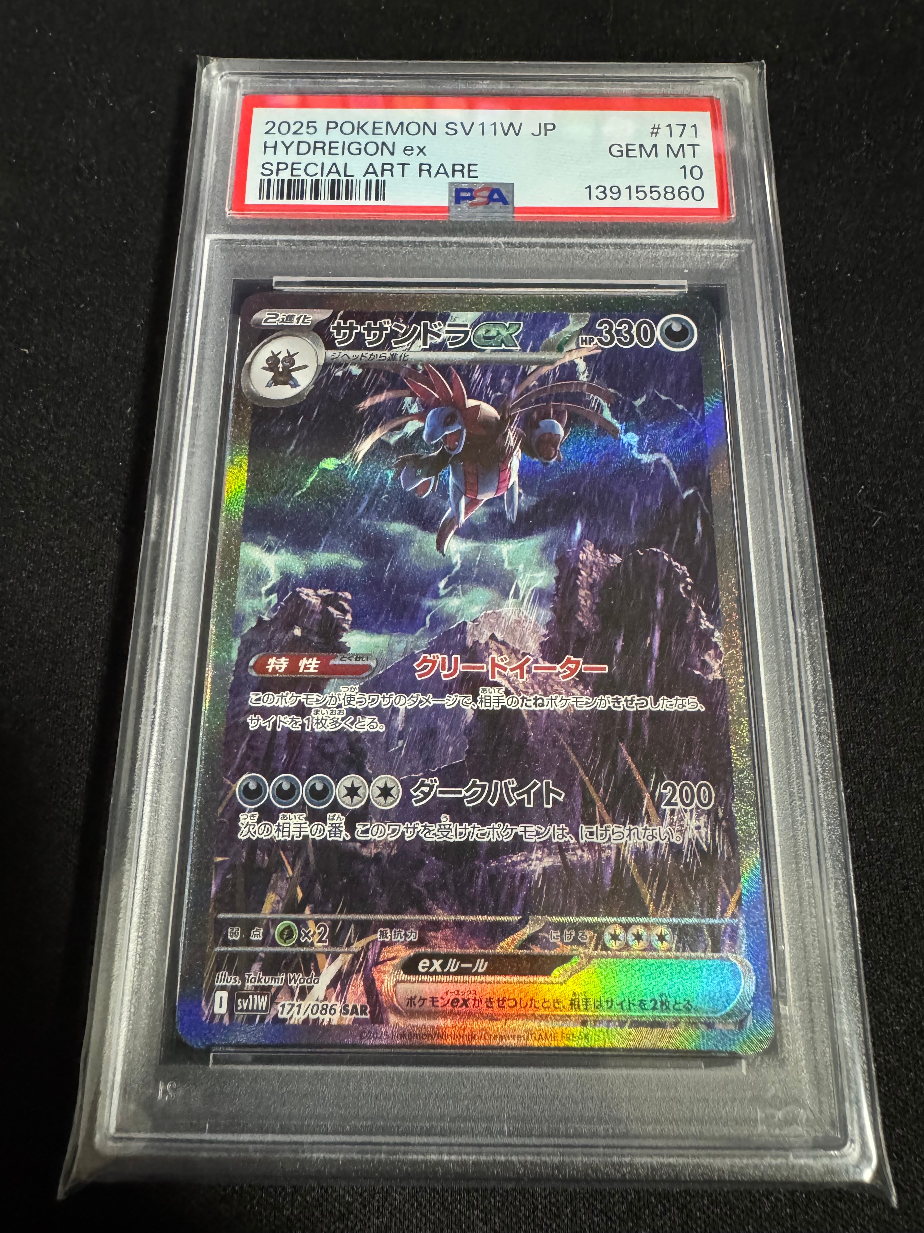サザンドラex SAR [SV11W 171/086](拡張パック「ホワイトフレア」)