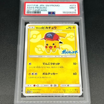 ポケモンカード サトシのピカチュウ PROMO プロモ 073/SM-P サトシの ポケモンカード サトシのピカチュウ PROMO プロモ 073/SM-P サトシの