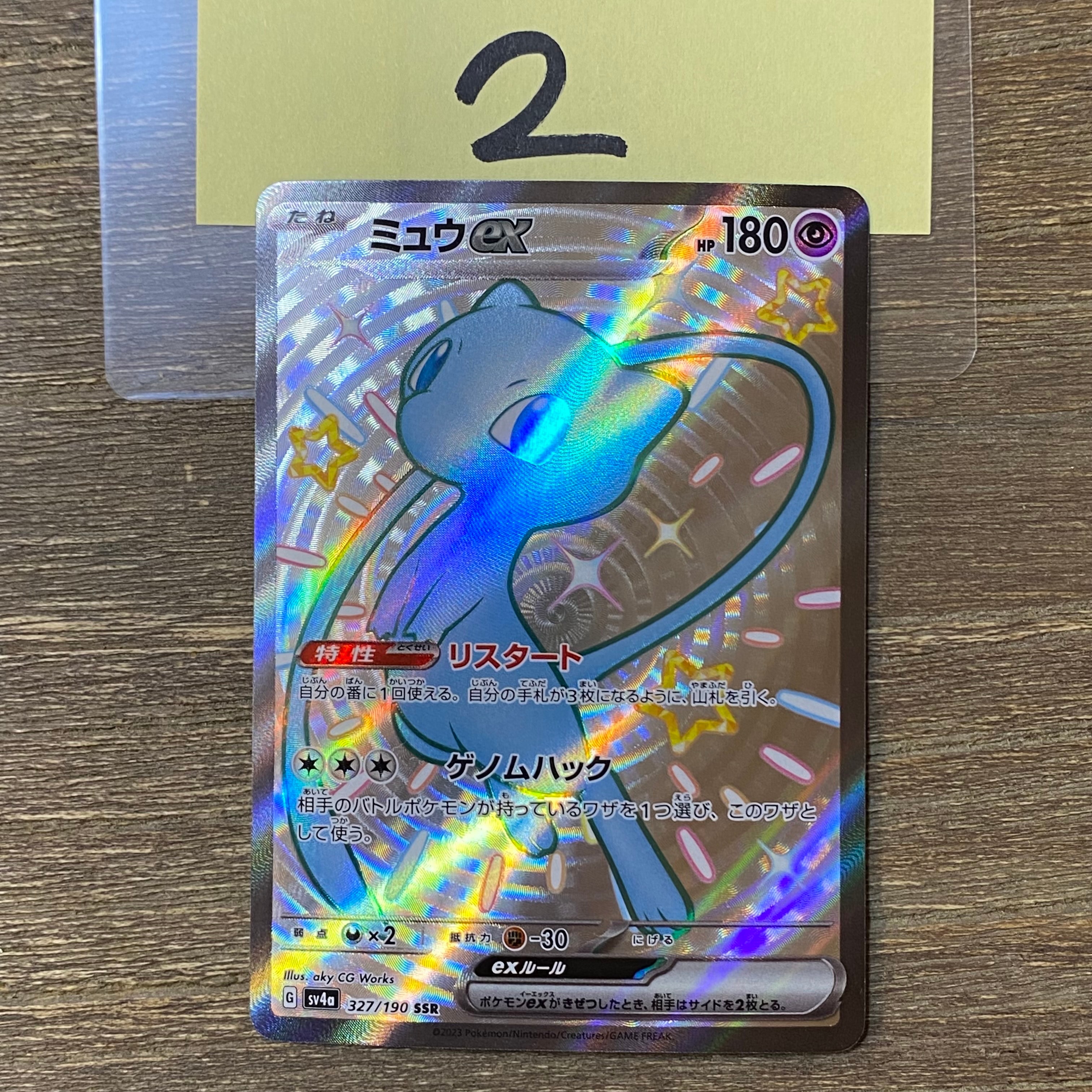 ミュウex SSR [SV4a 327/190](ハイクラスパック「シャイニートレジャーex」)