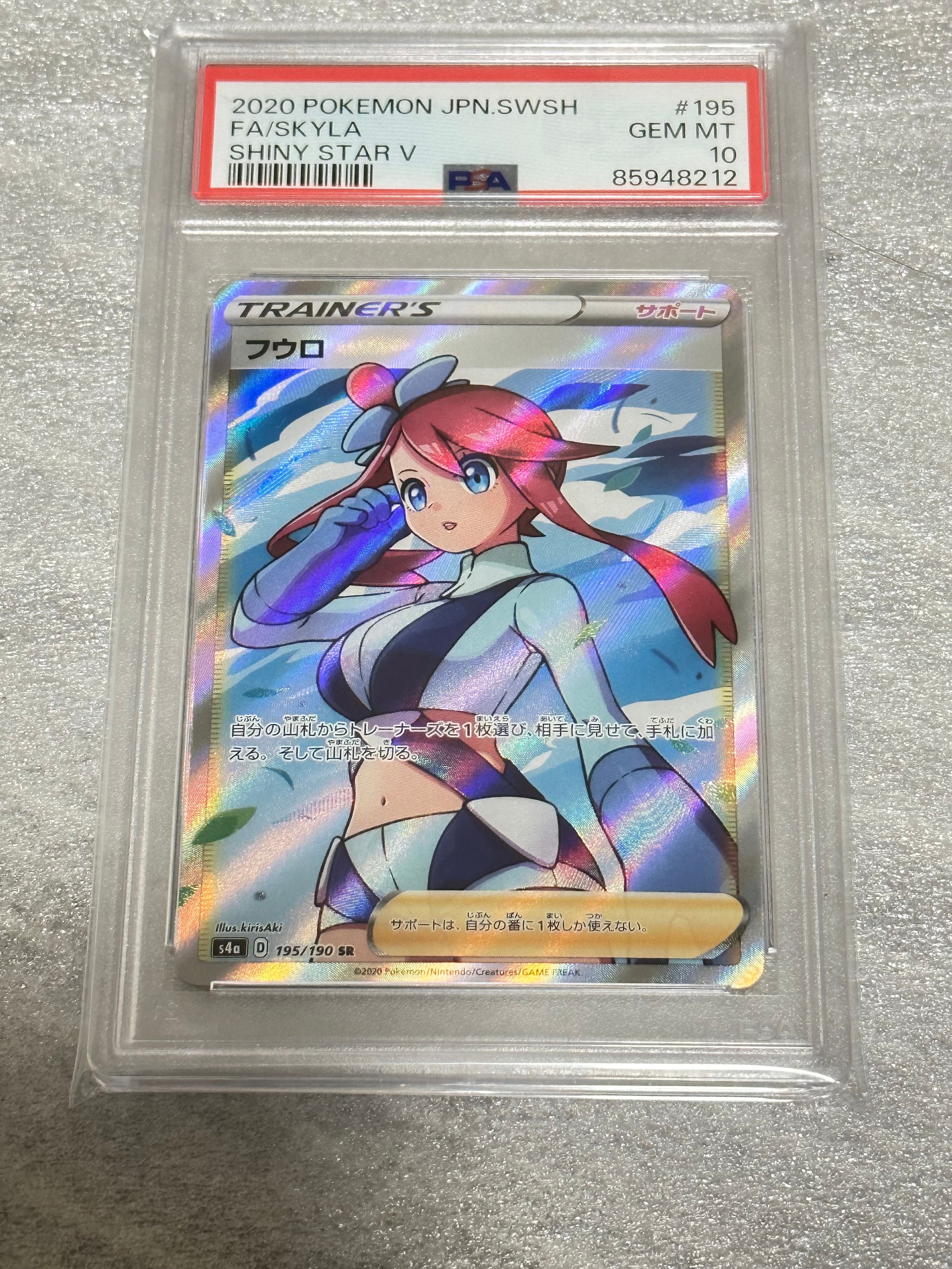 フウロ SR[S4a 195/190](ハイクラスパック「シャイニースターV」)