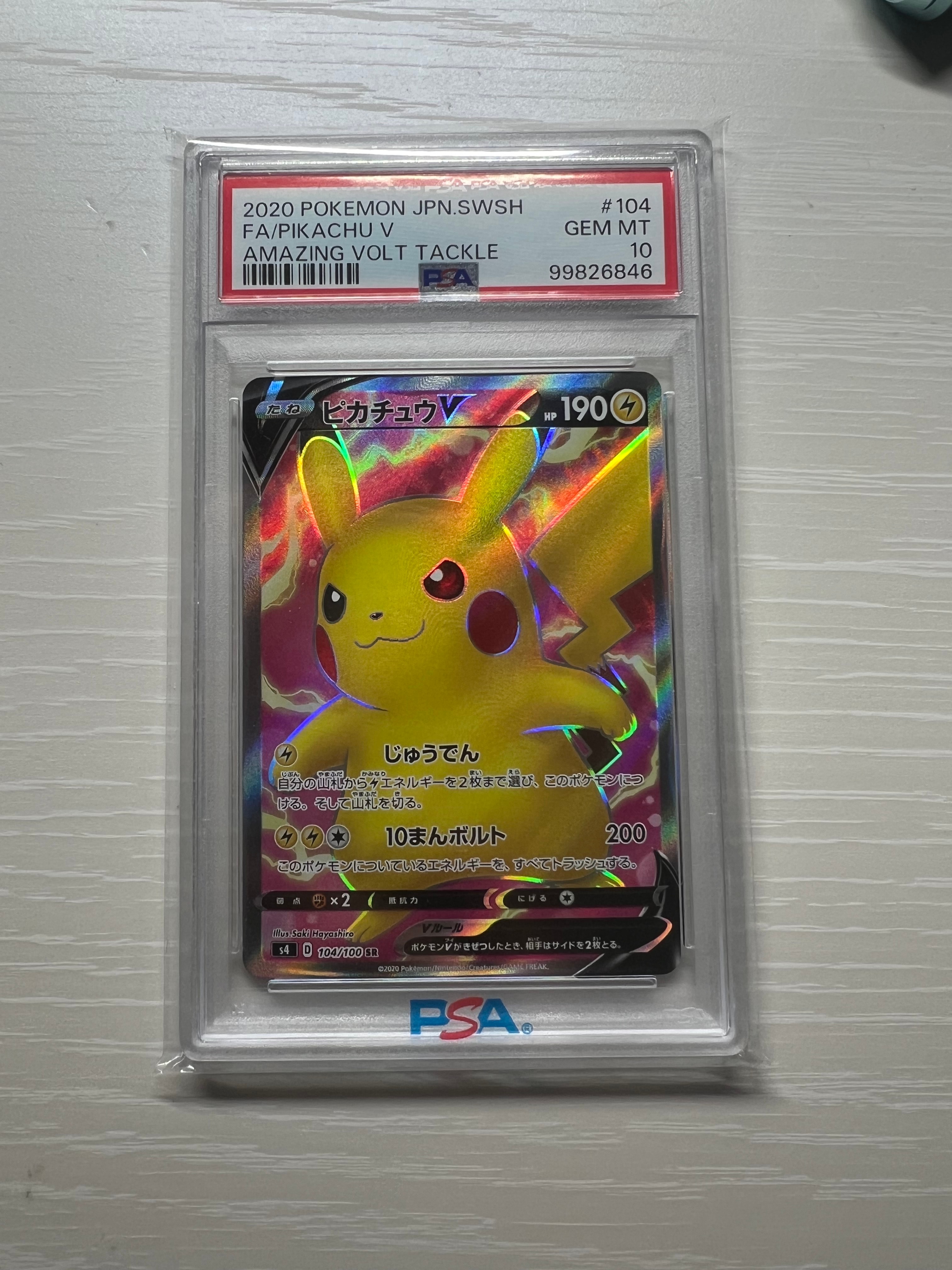 ピカチュウV SR[S4 104/100](拡張パック「仰天のボルテッカー」)