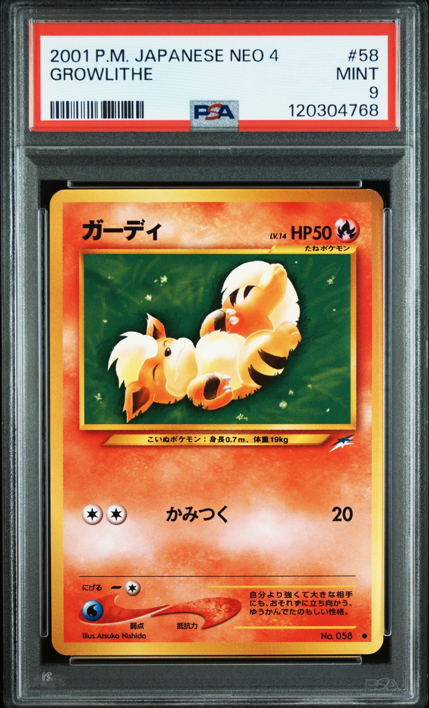 ガーディ ● : 旧裏 [neo4 No.058](ポケモンカード★neo 拡張パック「闇、そして光へ...」)