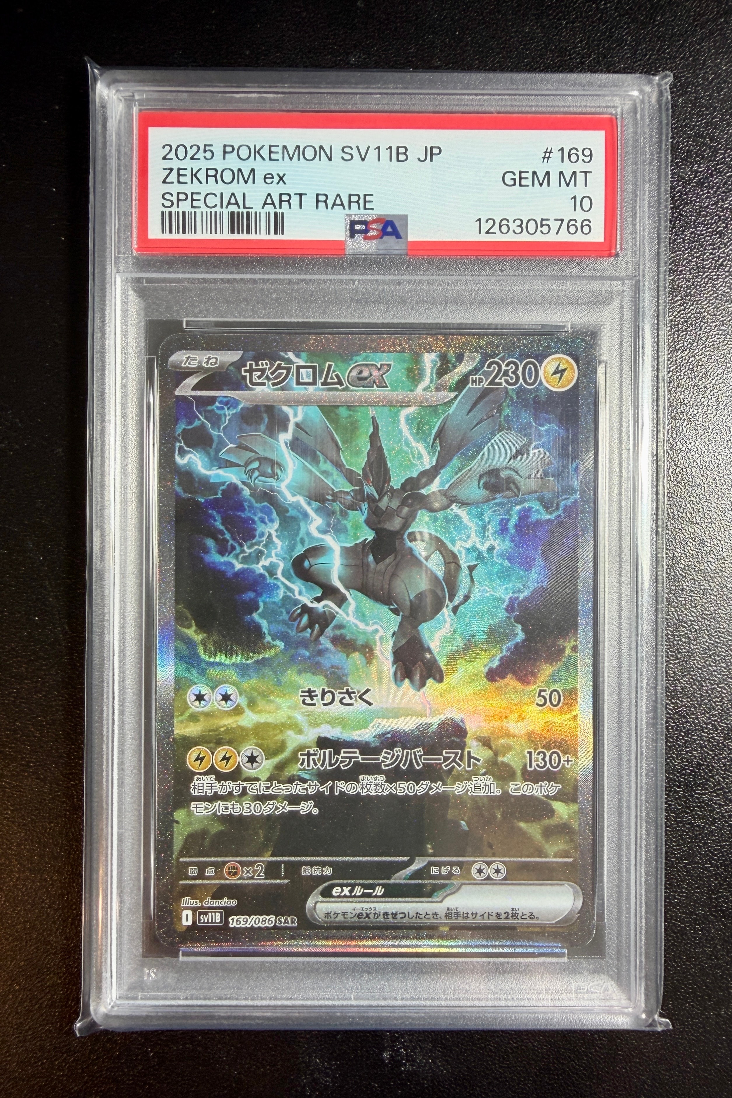 ゼクロムex SAR [SV11B 169/086](拡張パック「ブラックボルト」)