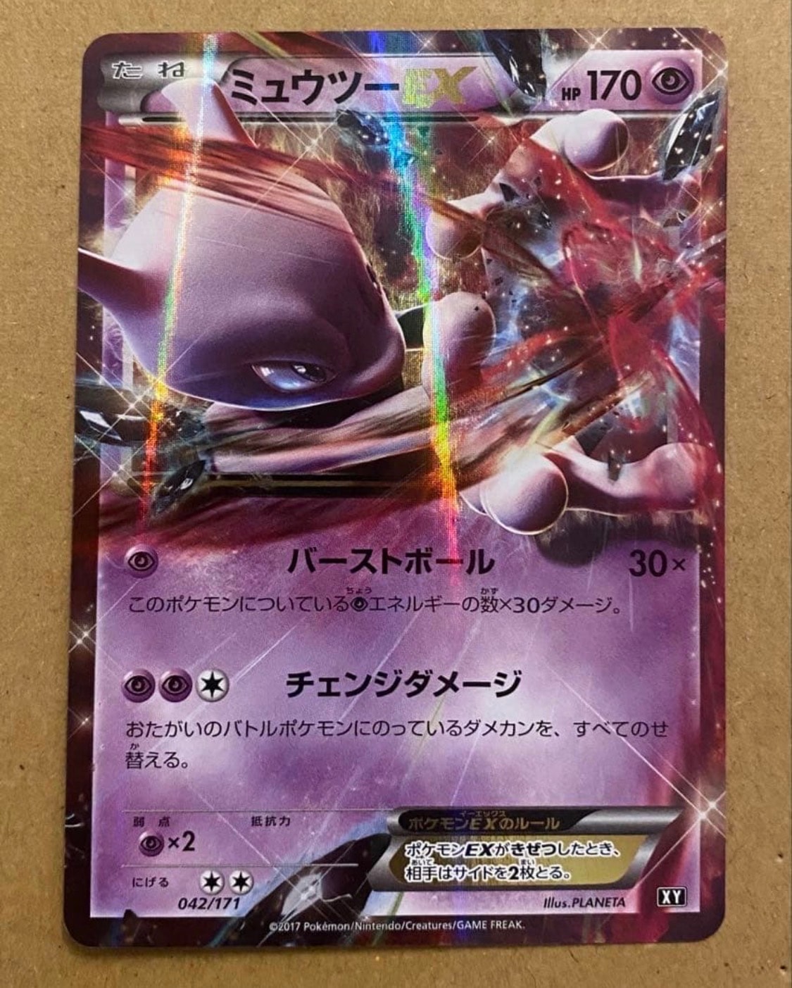 状態B】ミュウツーEX [XY 042/171](ハイクラスパック「THE BEST OF XY