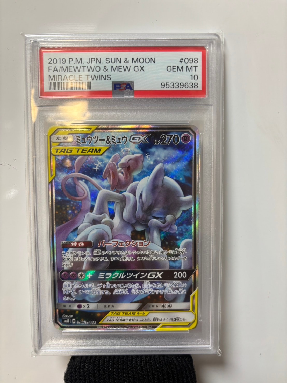ミュウツー&ミュウGX SR: SA[SM11 098/094](拡張パック「ミラクルツイン」)