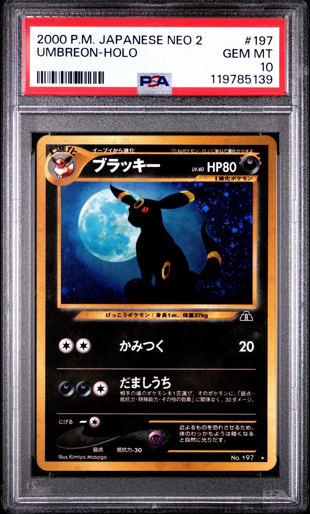 ブラッキー ★ : 旧裏 [neo2 No.197](ポケモンカード★neo 拡張パック「遺跡をこえて...」)