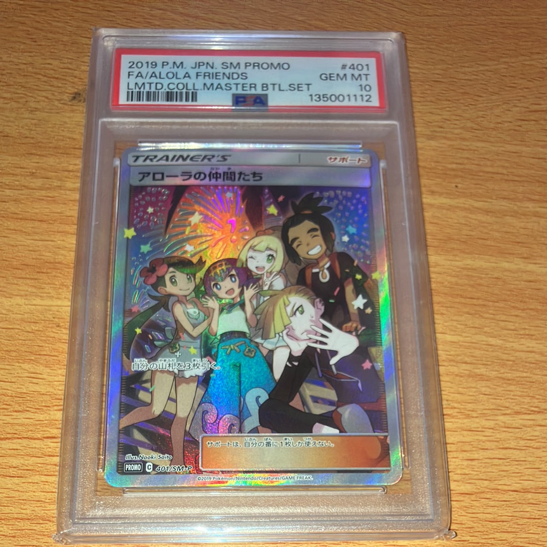 アローラの仲間たち: プロモ[SM-P 401](プロモーションカード「SM-P」)