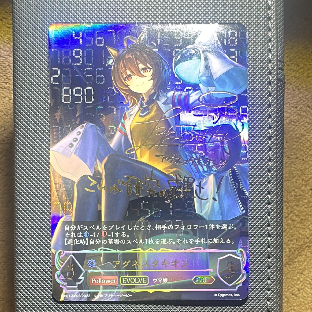 アグネスタキオン SP[CP01-SP08](コラボパック「ウマ娘 プリティーダービー」)