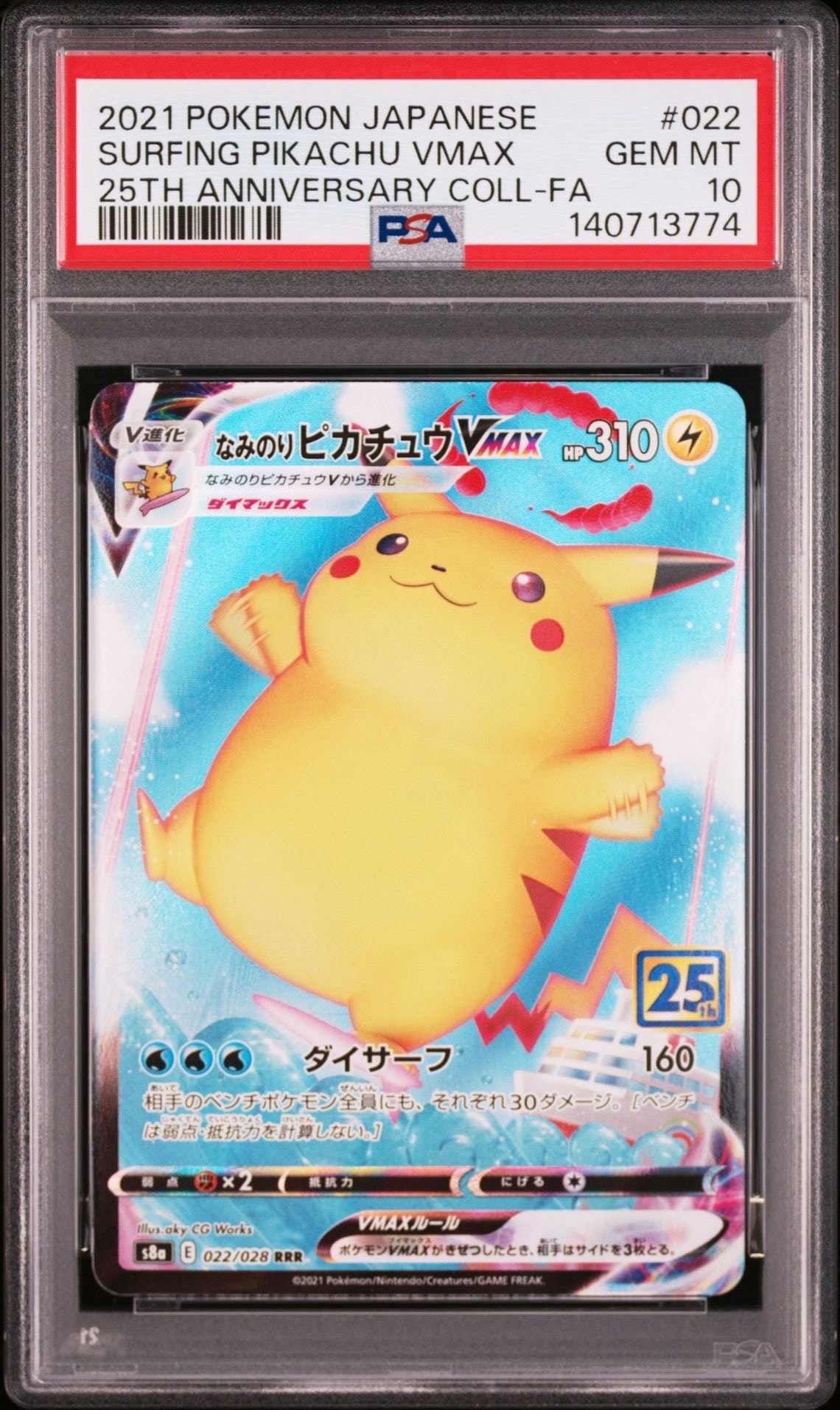 なみのりピカチュウVMAX RRR[s8a 022/028](拡張パック「25th アニバーサリーコレクション」)