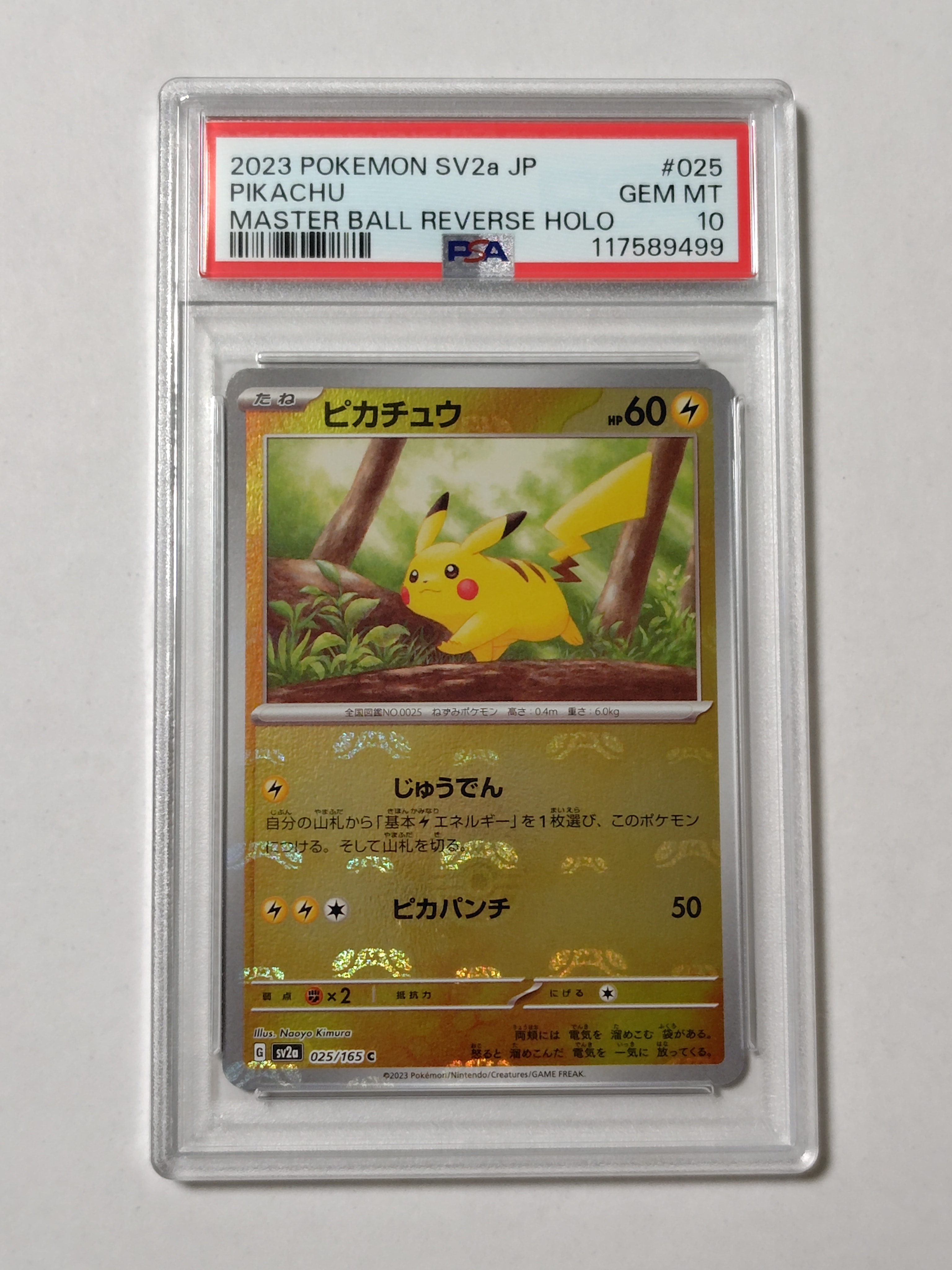 ピカチュウ C: マスターボールミラー (マスボピカチュウ) [SV2a 025/165](強化拡張パック「ポケモンカード151」)