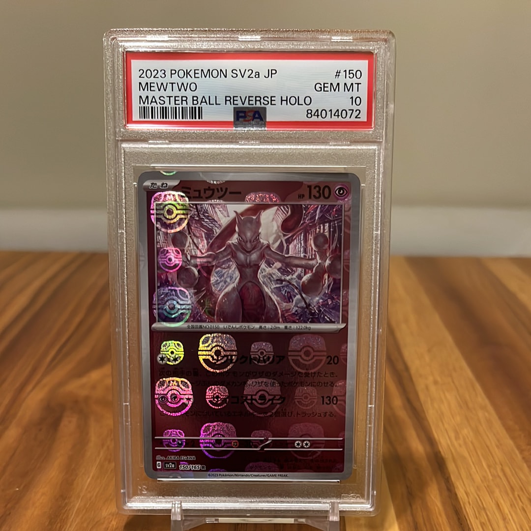 ミュウツー R: マスターボールミラー[SV2a 150/165](強化拡張パック「ポケモンカード151」)