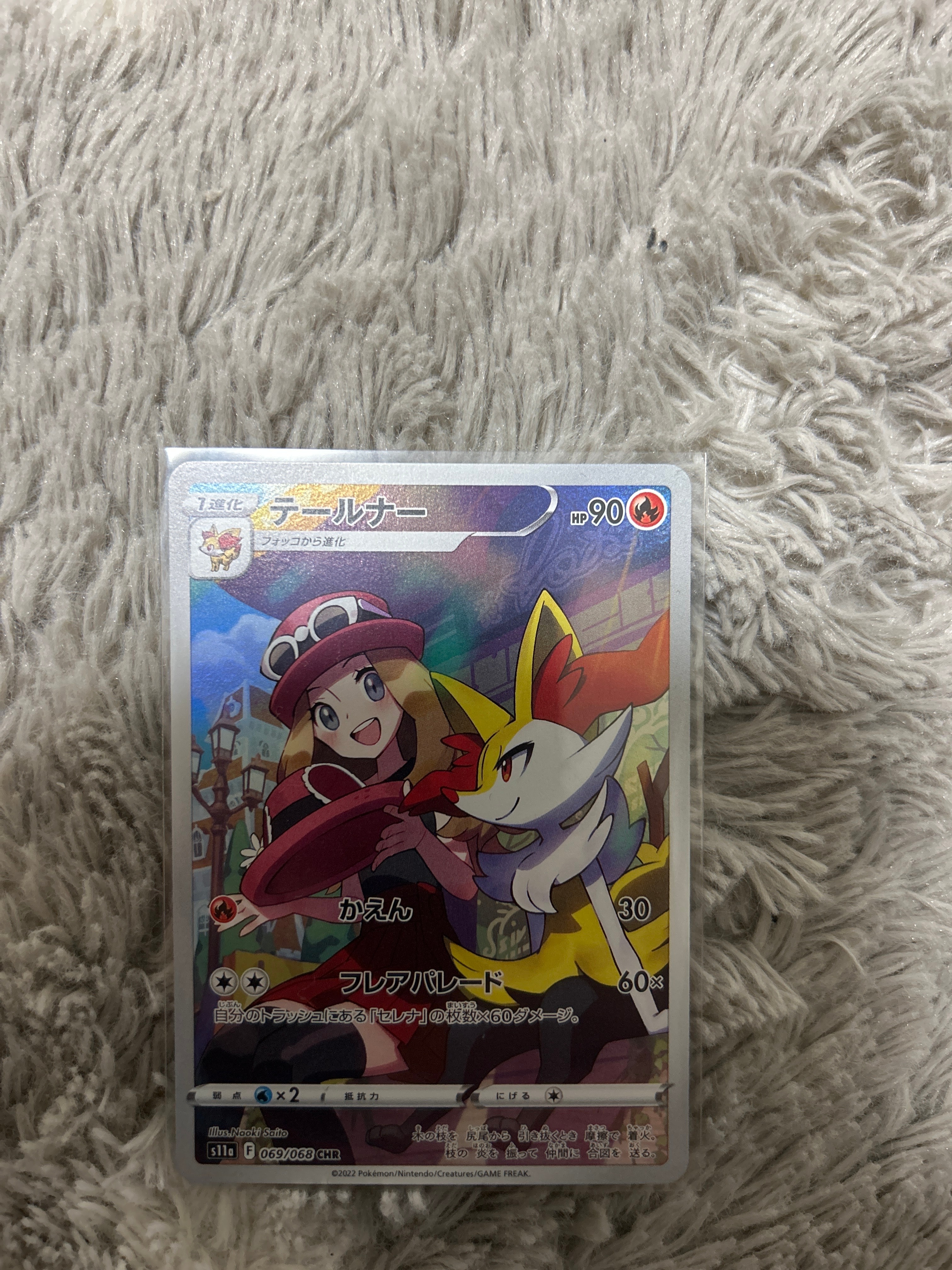 テールナー CHR [s11a 069/068](強化拡張パック『白熱のアルカナ』)