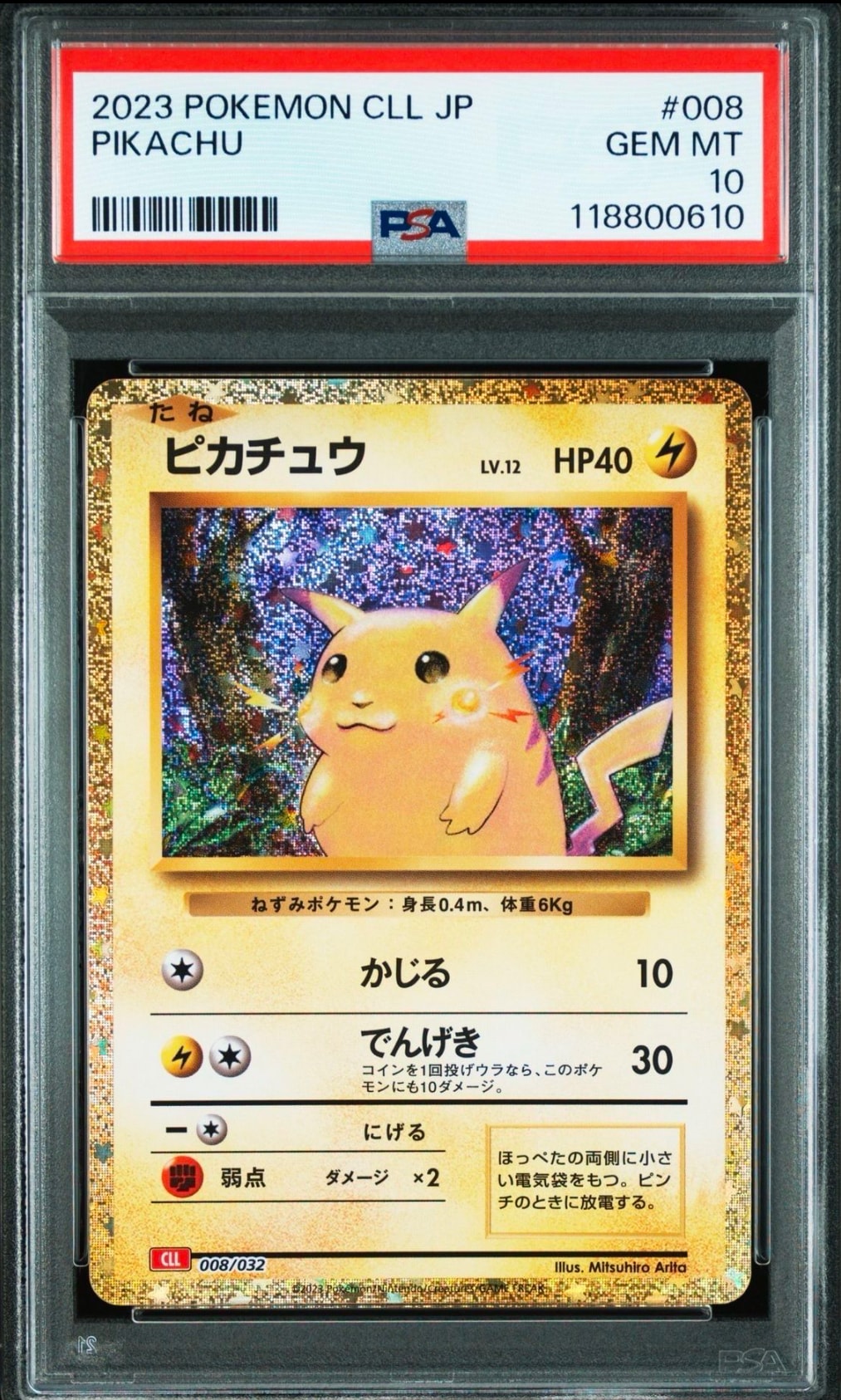 ピカチュウ [CLL 008/032](ポケモンカードゲーム Classic)