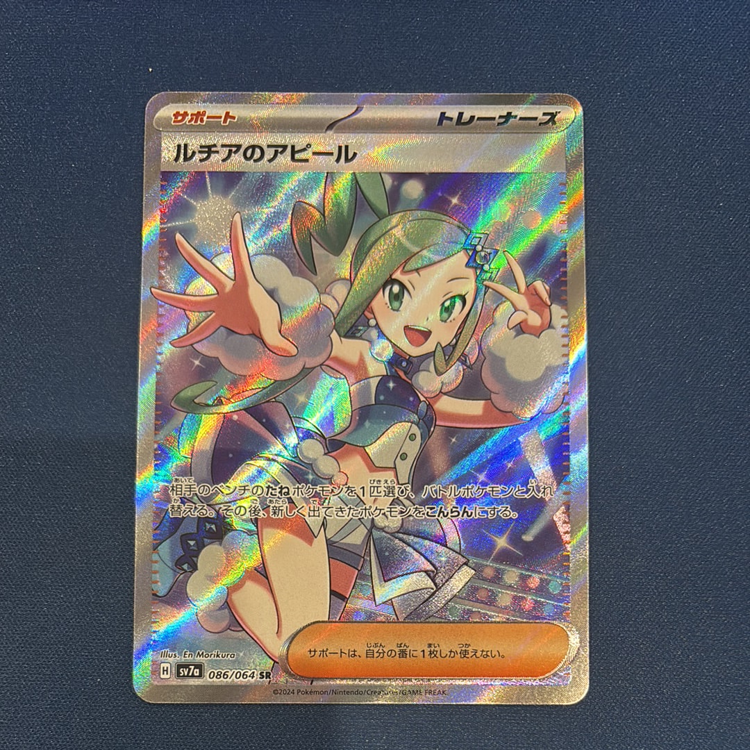 ルチアのアピール SR [SV7a 086/064](強化拡張パック「楽園ドラゴーナ」)
