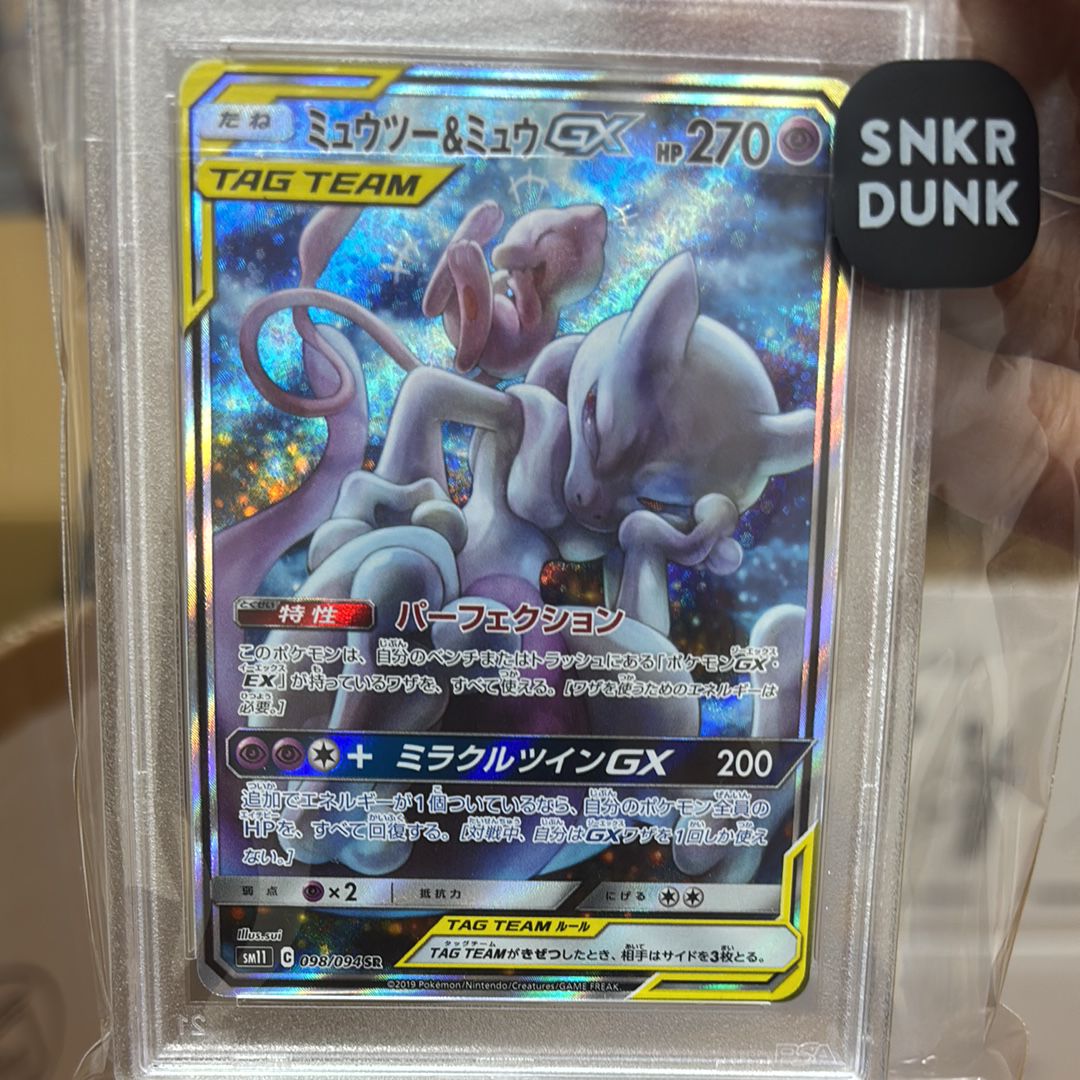 ミュウツー&ミュウGX SR: SA[SM11 098/094](拡張パック「ミラクルツイン」)