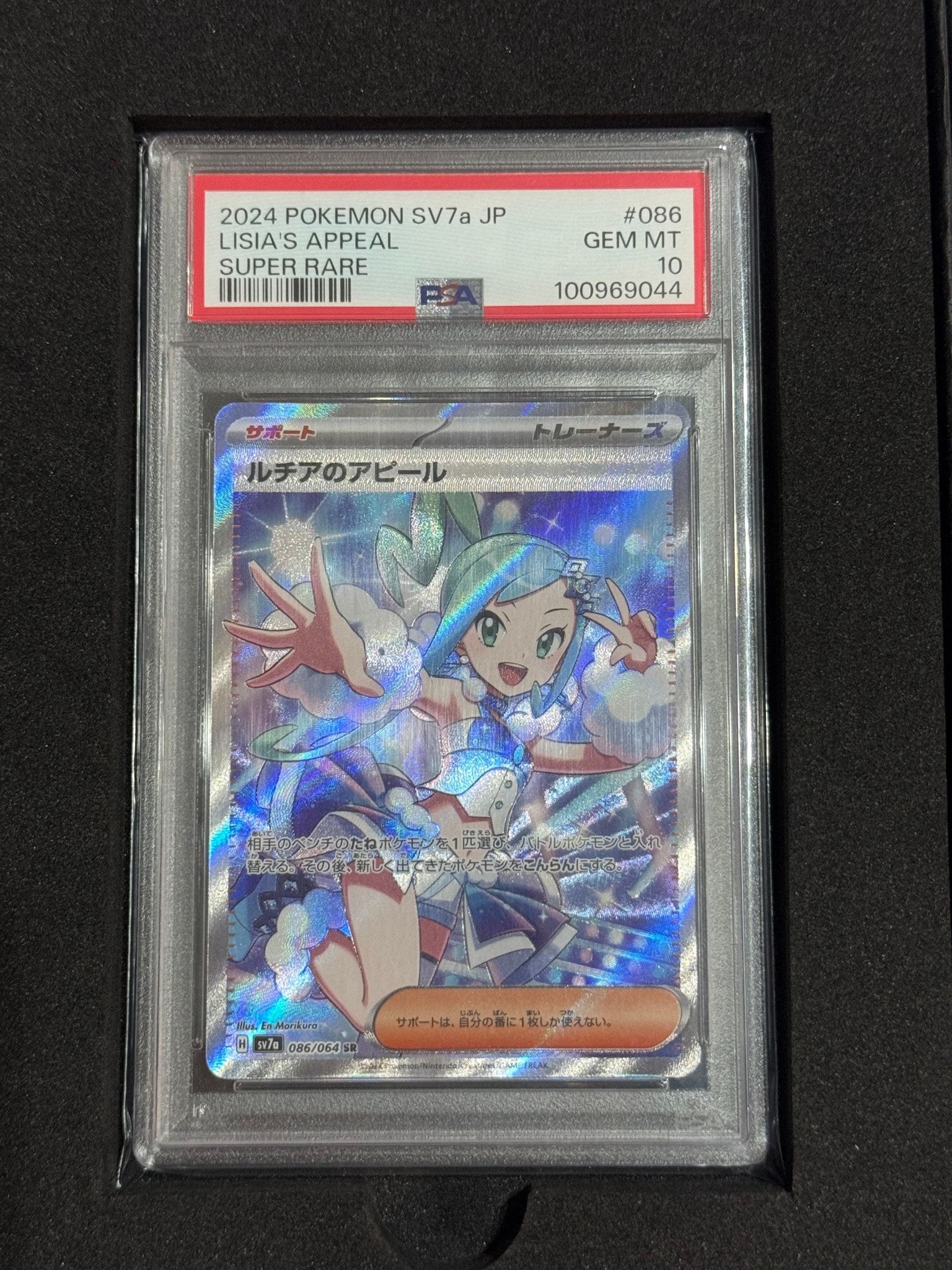 ルチアのアピール SR [SV7a 086/064](強化拡張パック「楽園ドラゴーナ」)