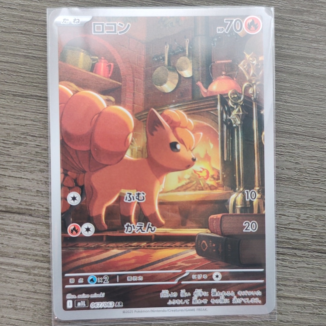 ロコン AR [M1L 067/063](拡張パック「メガブレイブ」)通販・買取