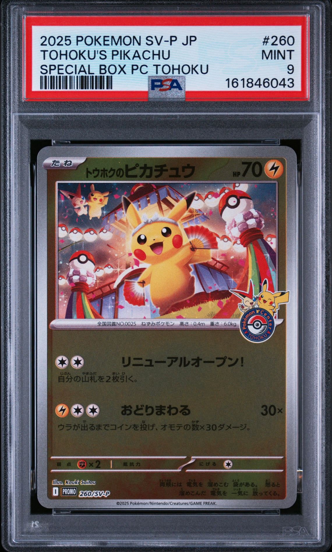 ARS9】ピカチュウ ○ : 旧裏 [PMCG2 No.025](拡張パック「ポケモン