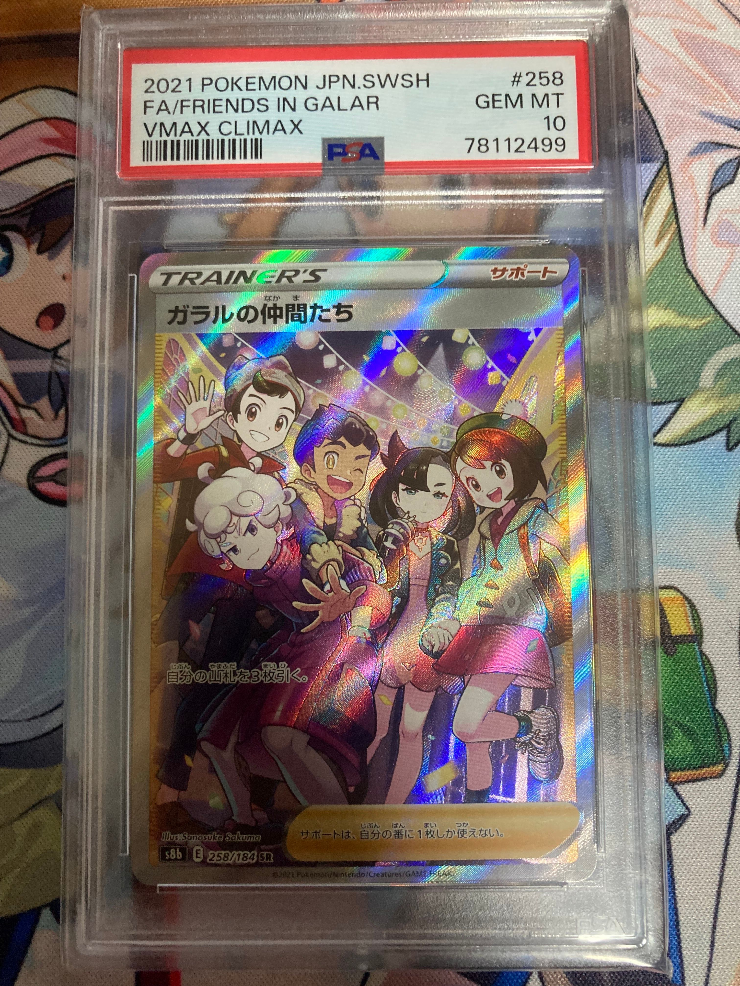 ガラルの仲間たち SR[S8b 258/184](ハイクラスパック「VMAXクライマックス」)