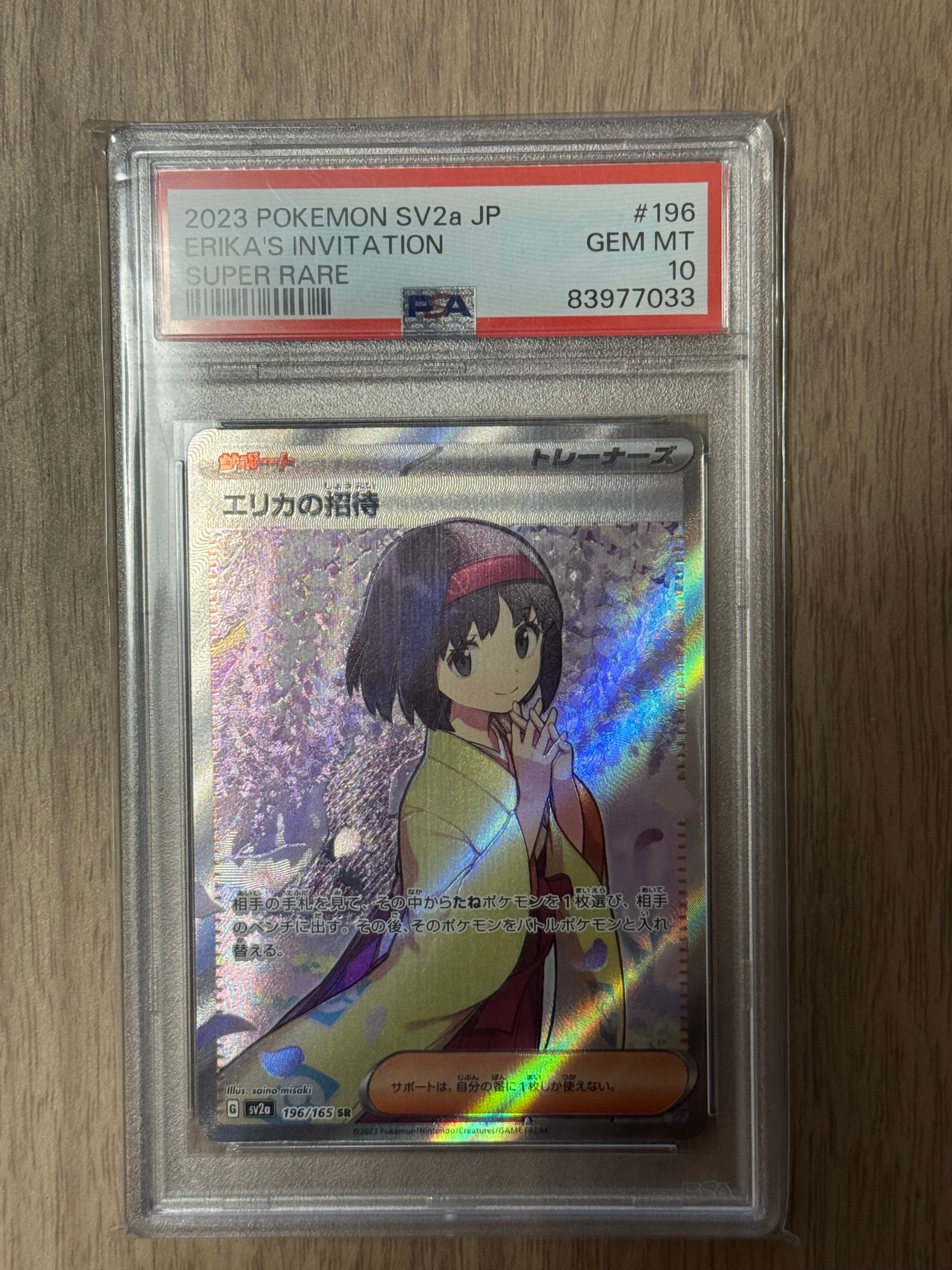 エリカの招待 SR[SV2a 196/165](強化拡張パック「ポケモンカード151」)
