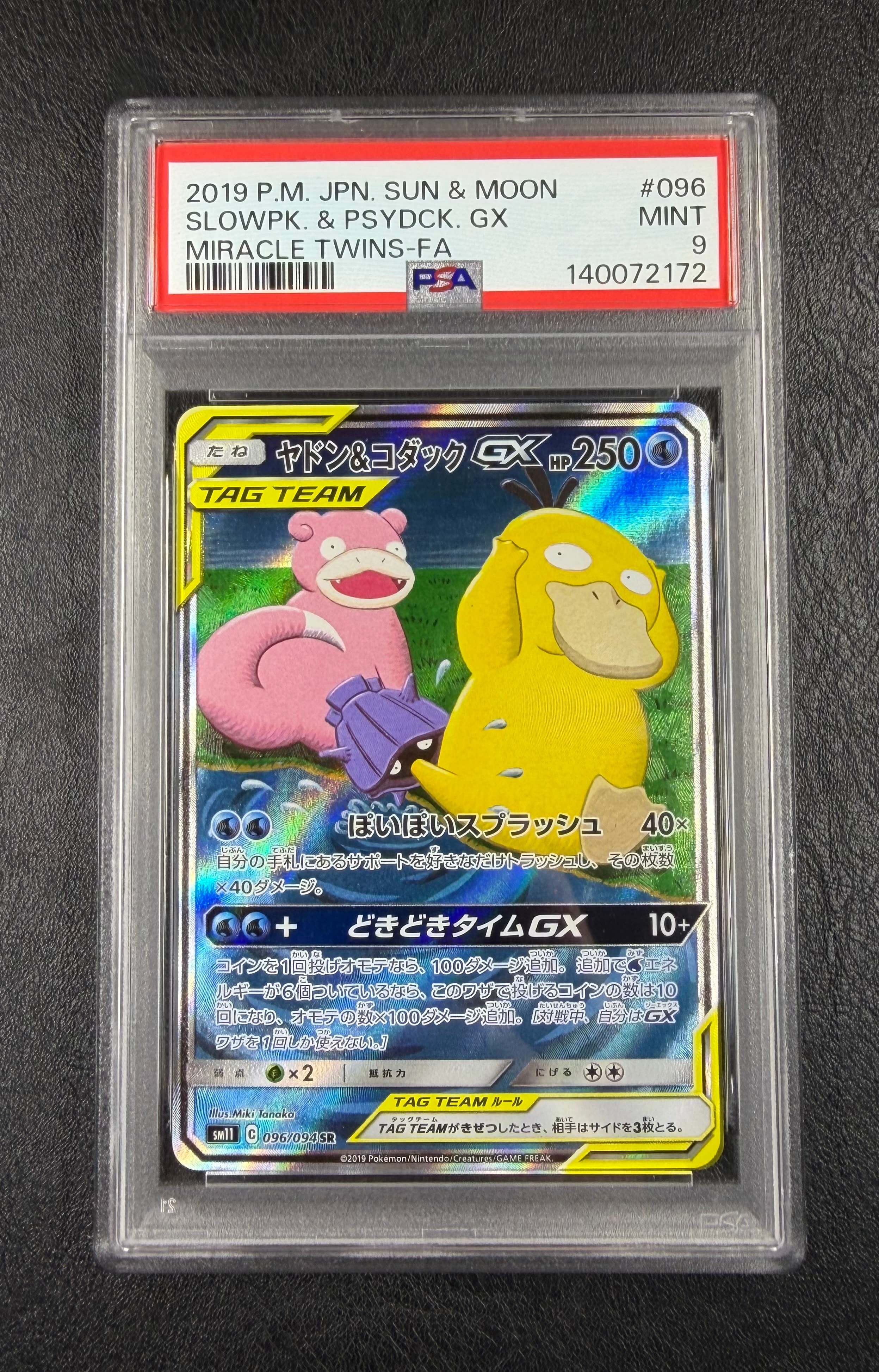 ヤドン&コダックGX SR: SA[SM11 096/094](拡張パック「ミラクルツイン」)