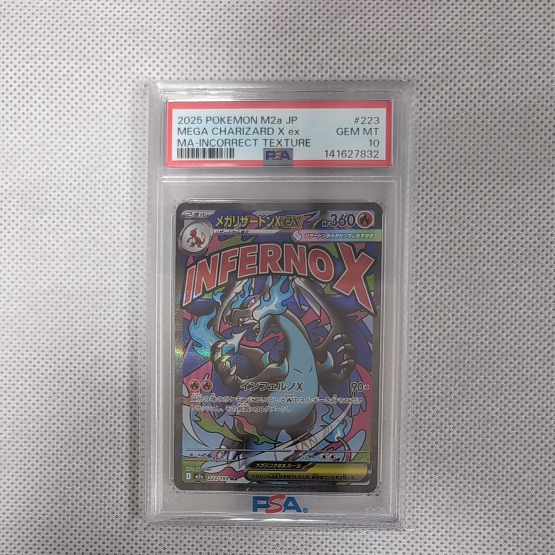 メガリザードンXex MA :中国語箔押しエラー [M2a 223/193](ハイクラスパック「MEGAドリームex」)