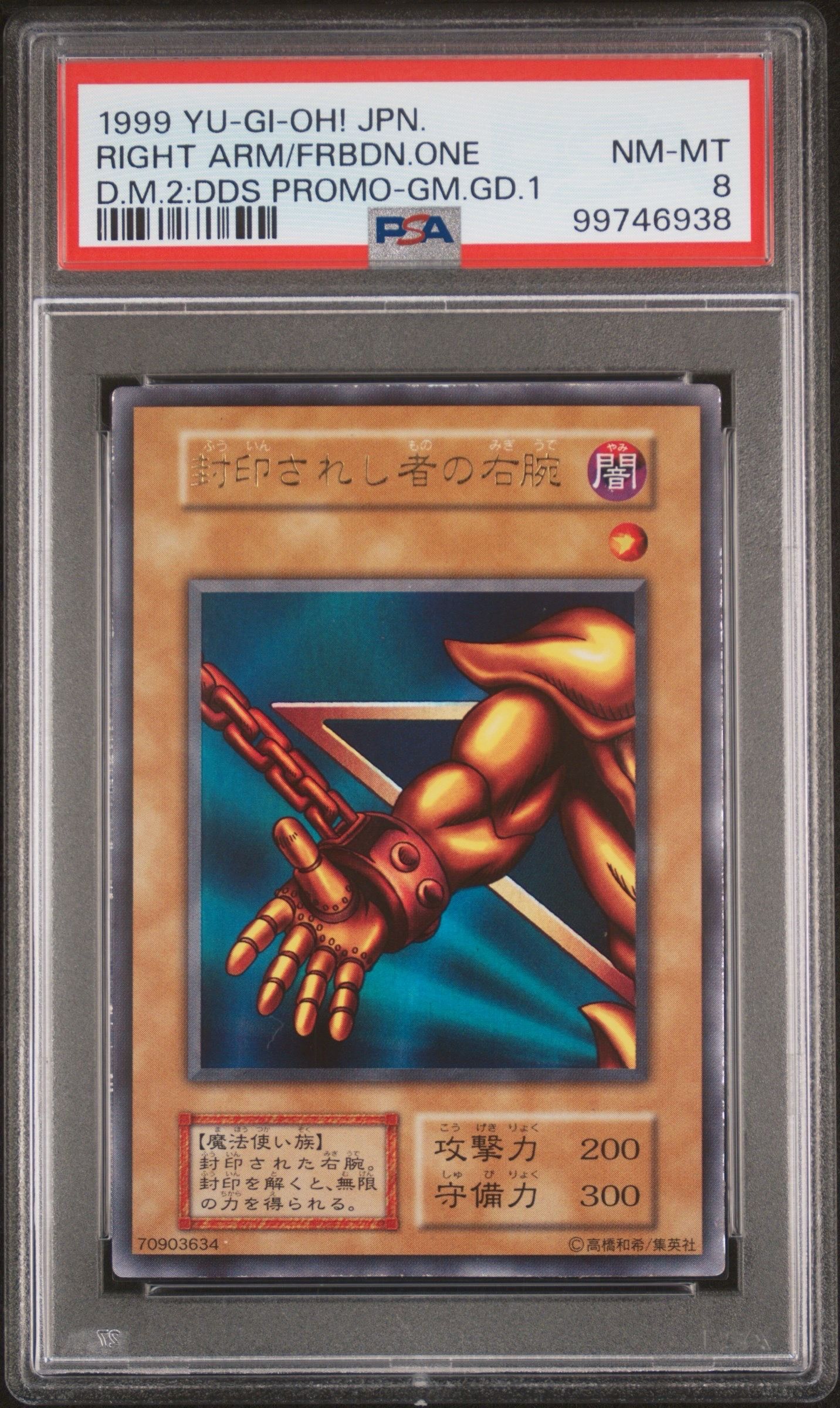 封印されし者の右腕 [復刻版](アニメーションクロニクル 2023)