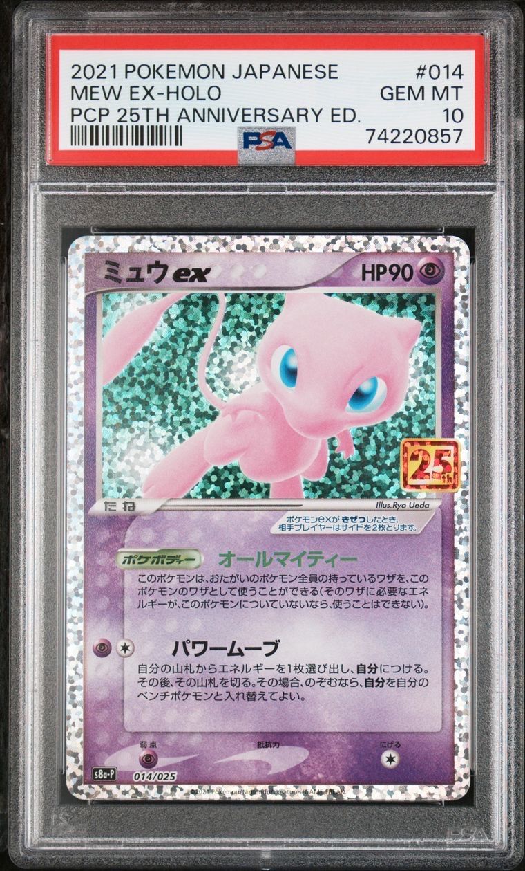 ミュウex: プロモ[S8a-P 014/025](プロモカードパック 25th ANNIVERSARY edition)