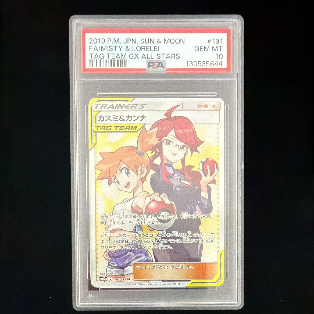 カスミ&カンナ SR[SM12a 191/173](ハイクラスパック「TAG TEAM GX