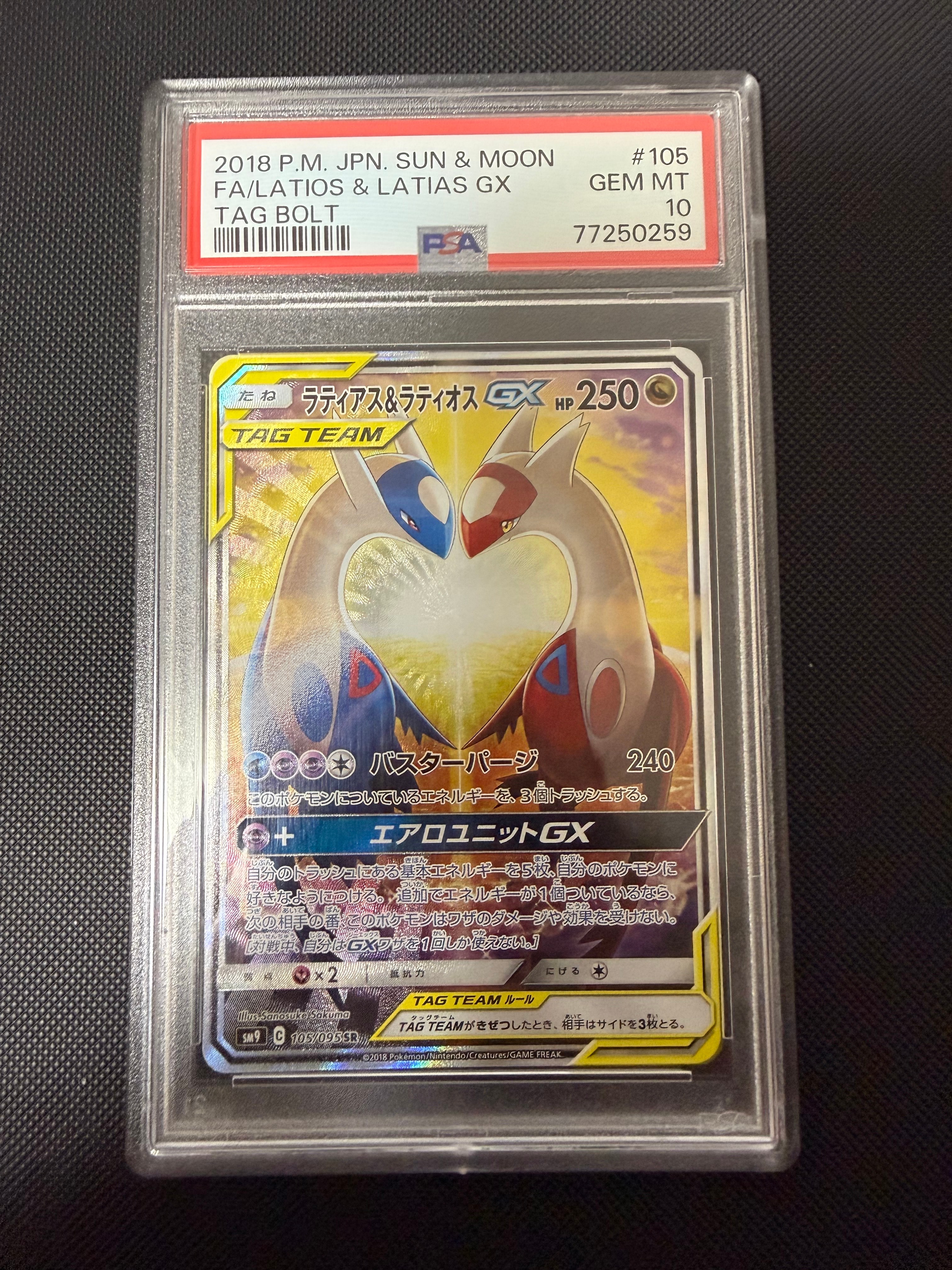 ラティアス&ラティオスGX SR: SA (ラティラティGX) [SM9 105/095](拡張パック「タッグボルト」)