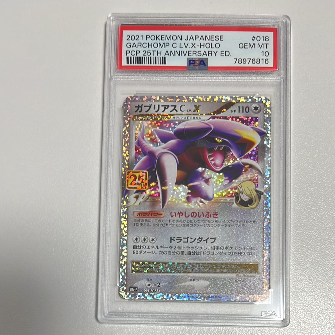 ガブリアスC LV.X: プロモ [S8a-P 018](プロモカードパック 25th ANNIVERSARY edition)