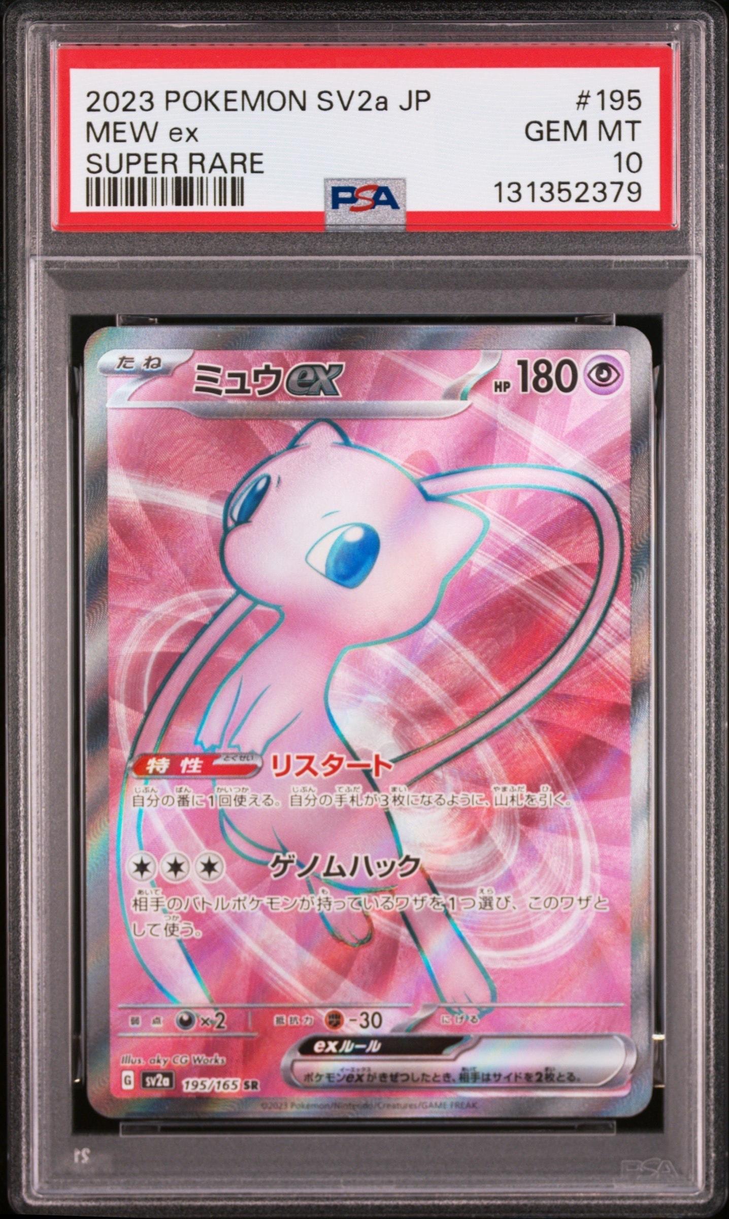 ミュウex SR[SV2a 195/165](強化拡張パック「ポケモンカード151」)