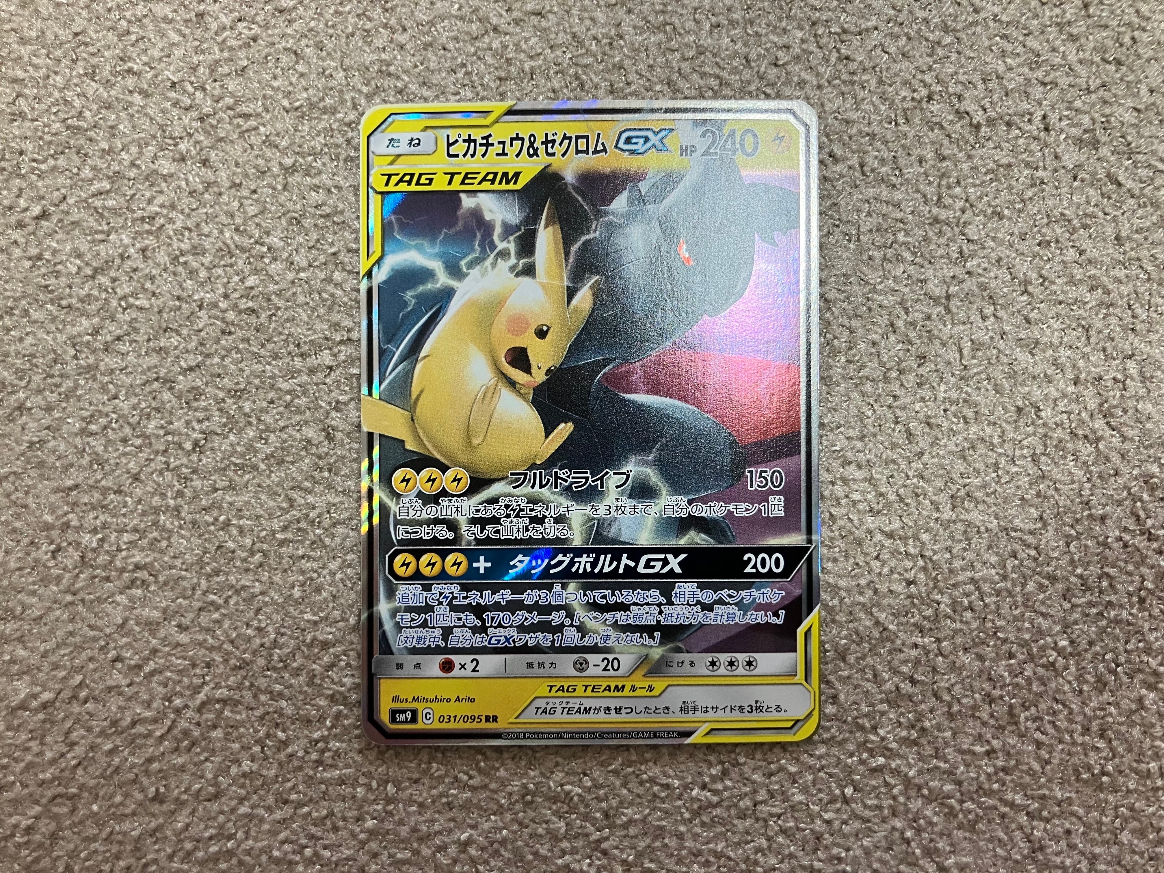ピカチュウ＆ゼクロムGX RR SM9 タッグボルト 031/095 ピカチュウ＆ゼクロムGX RR SM9 タッグボルト 031/095 - メルカリ