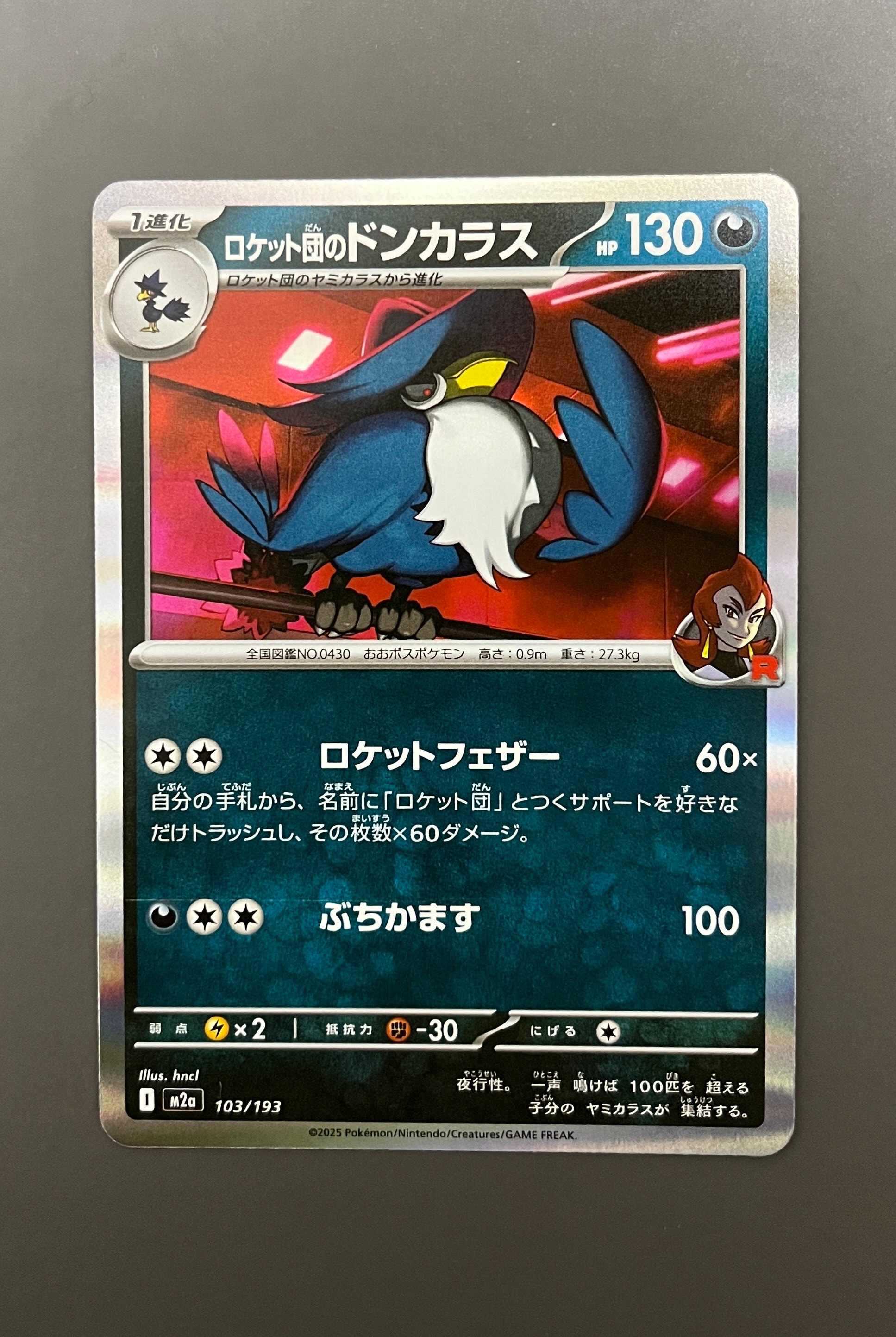 ロケット団のドンカラス [M2a 103/193](ハイクラスパック「MEGAドリームex」)