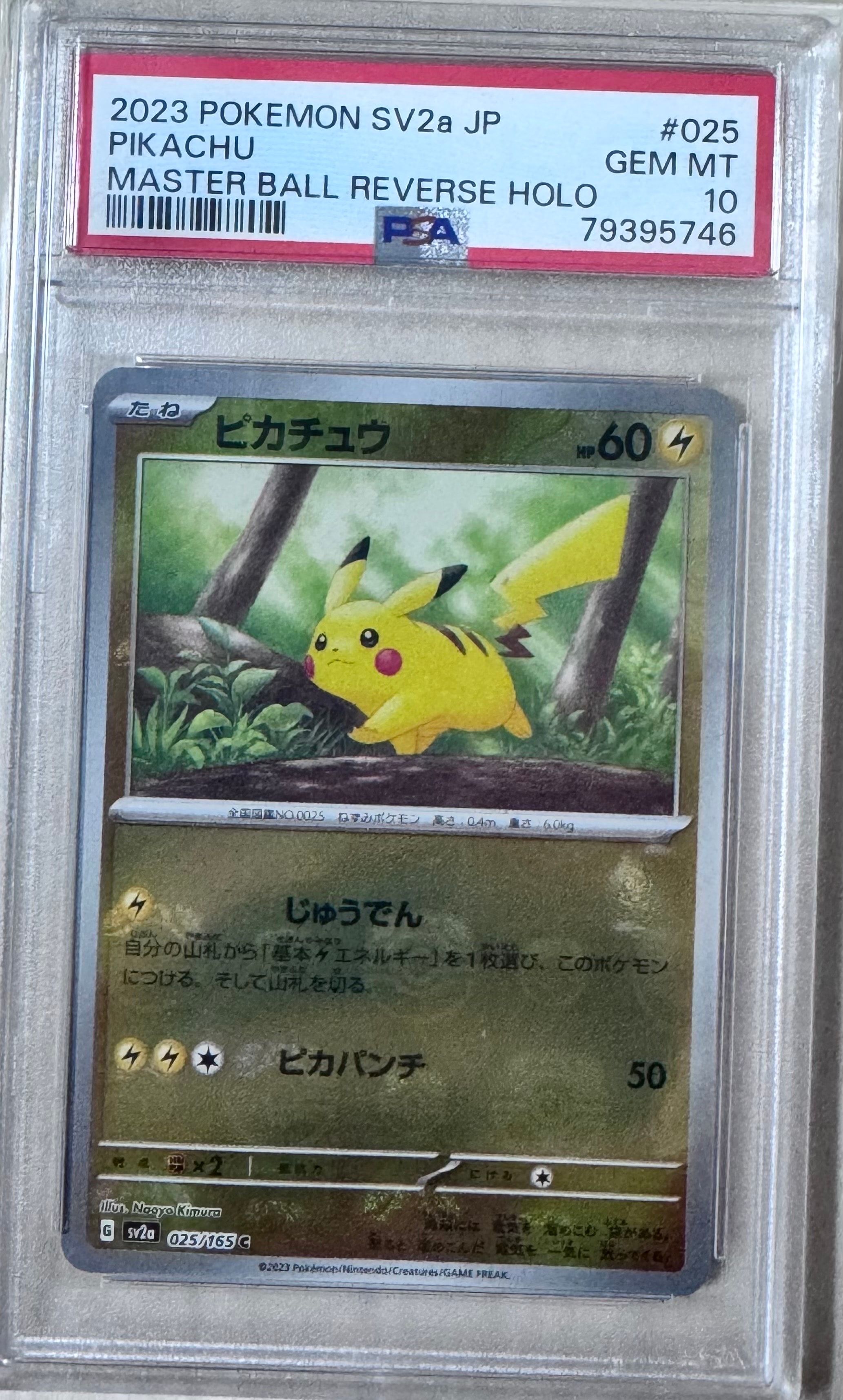ピカチュウ C: マスターボールミラー (マスボピカチュウ) [SV2a 025/165](強化拡張パック「ポケモンカード151」)