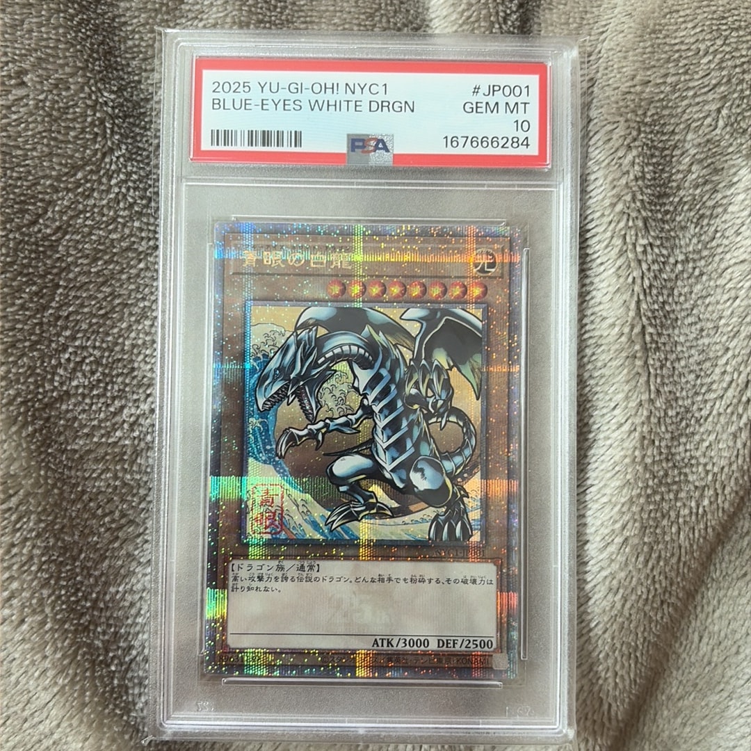 浮世絵　遊戯王 青眼の白龍 PSA10 2025 NYC1 PSA10】青眼の白龍 25th SE [NYC1-JP001](遊戯王カードゲーム25周年