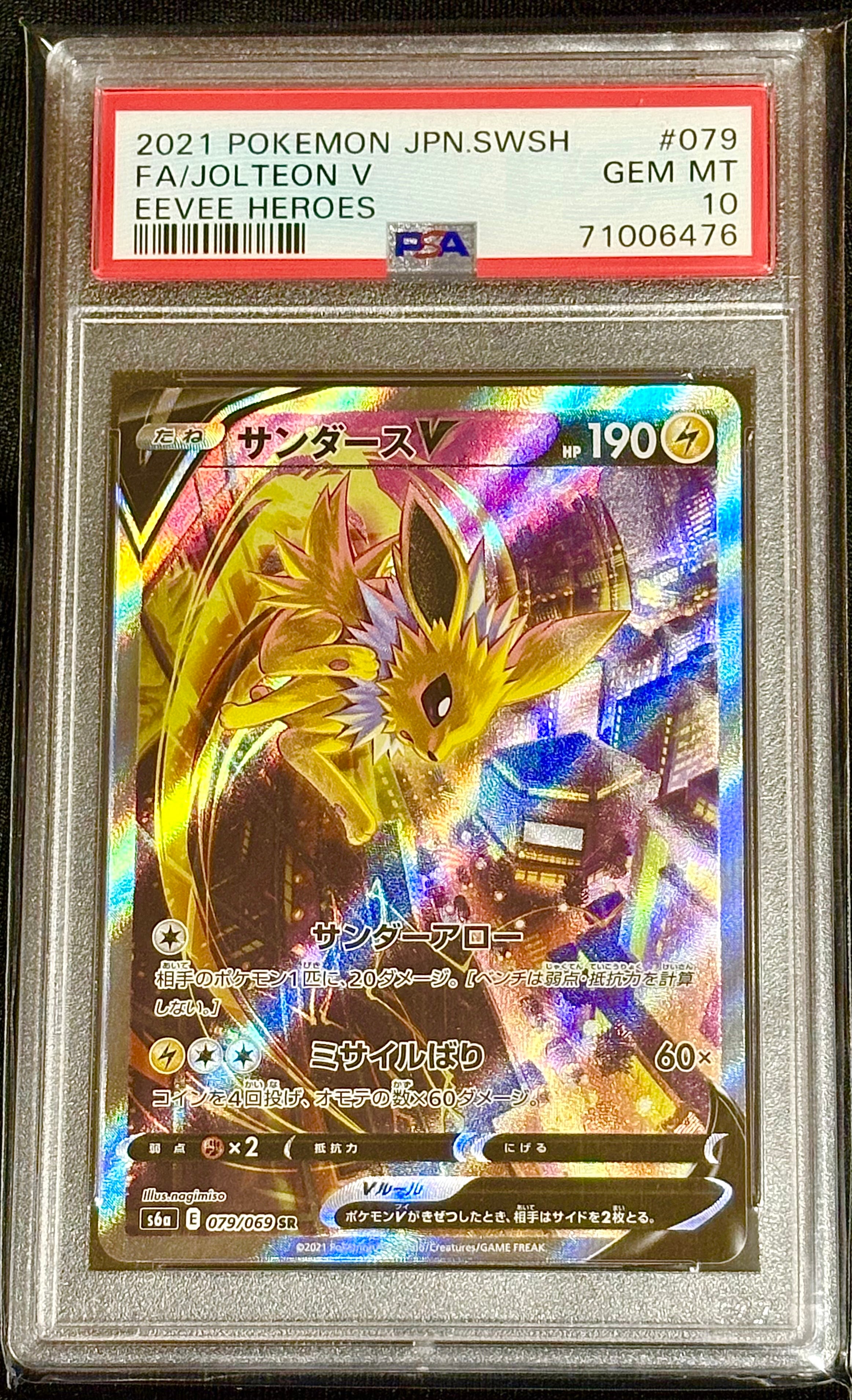 PSA10】リーリエの決心 SAR [M1L 091/063](拡張パック「メガブレイブ