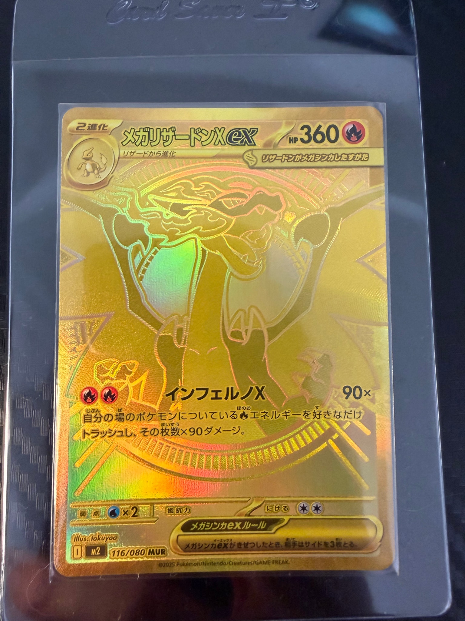 メガリザードンXex MUR [M2 116/080](拡張パック「インフェルノX