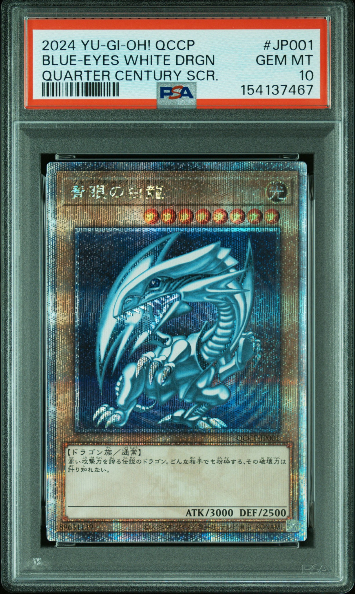 青眼の白龍 25th SE [QCCP-JP001](クォーター・センチュリー・クロニクル サイド:プライド)