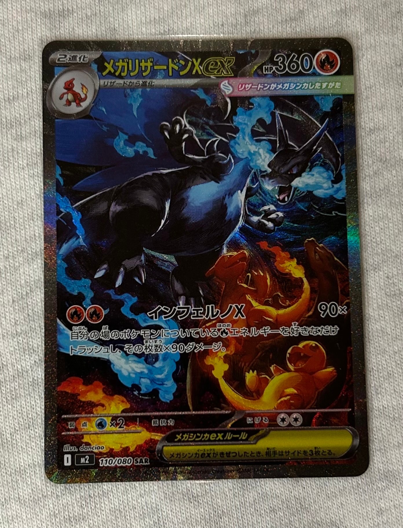 メガリザードンXex SAR [M2 110/080](拡張パック「インフェルノX」)