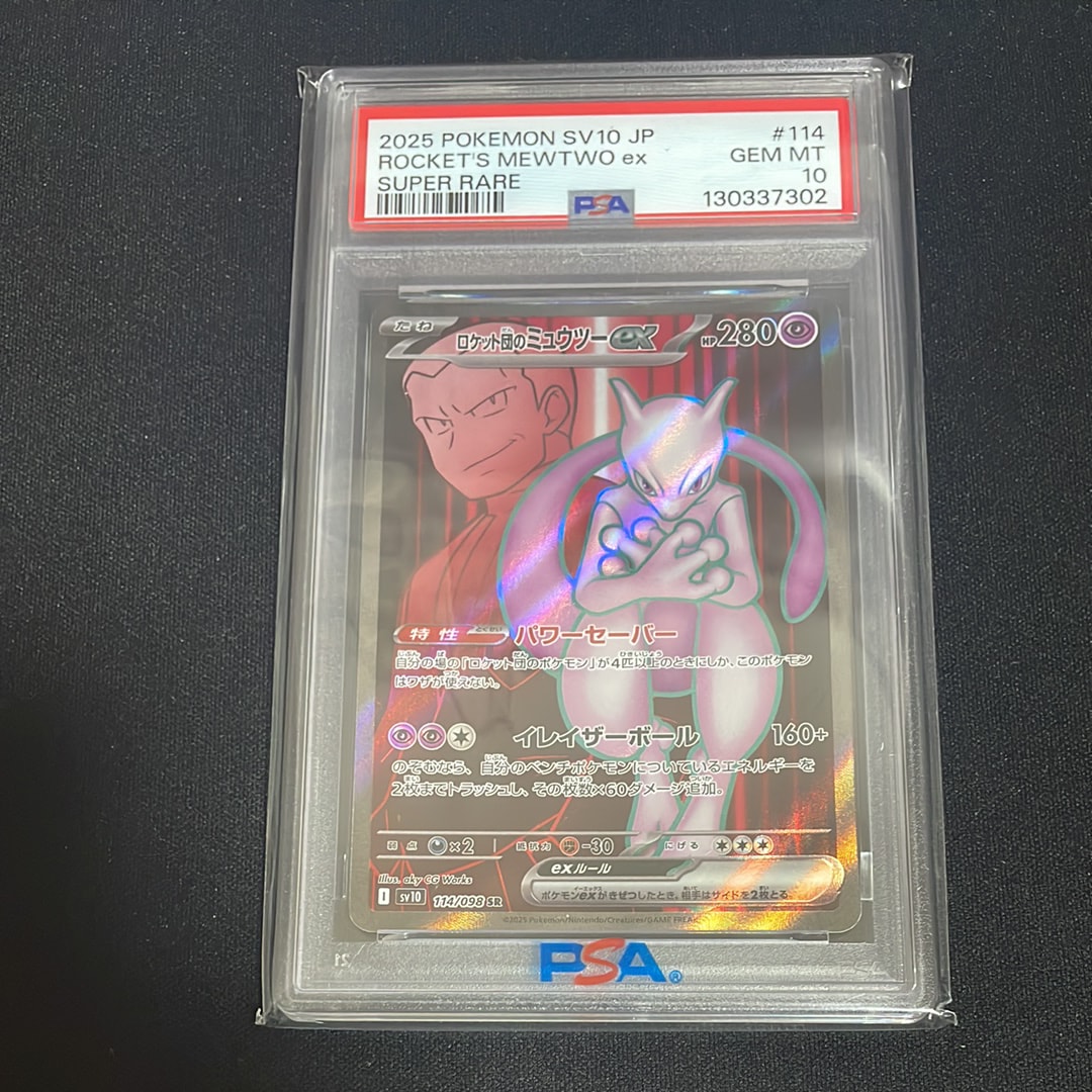 ロケット団のミュウツーex SR [SV10 114/098](拡張パック「ロケット団
