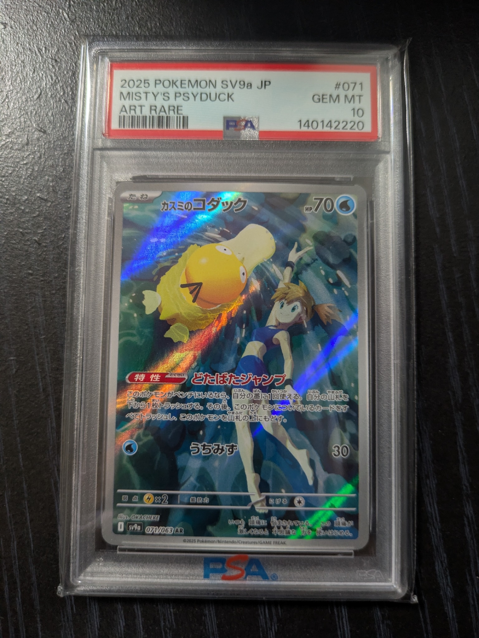 PSA10】カスミのコダック AR [SV9a 071/063](強化拡張パック「熱風の