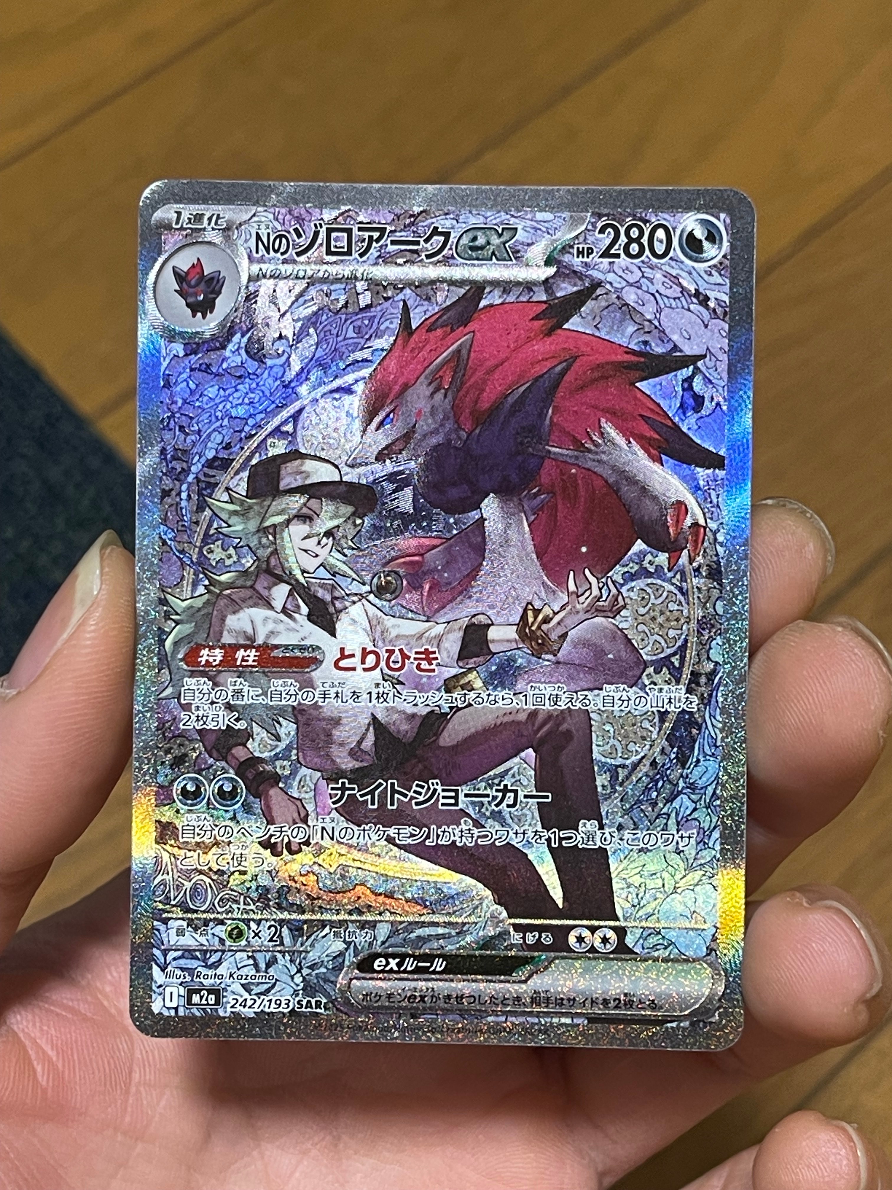 Nのゾロアークex SAR [M2a 242/193](ハイクラスパック「MEGAドリームex」)