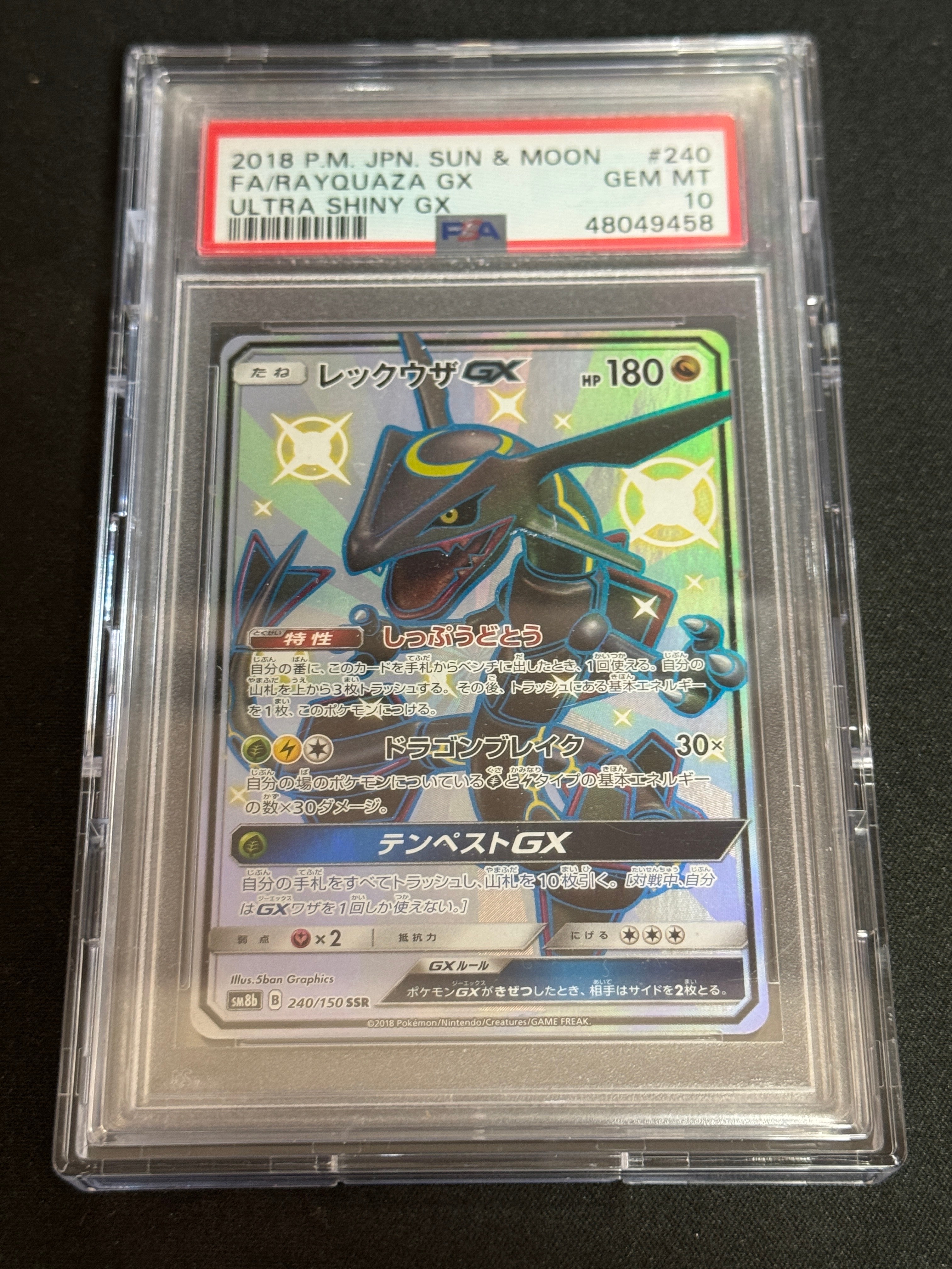 レックウザGX SSR[SM8b 240/150](ハイクラスパック「GXウルトラシャイニー」)