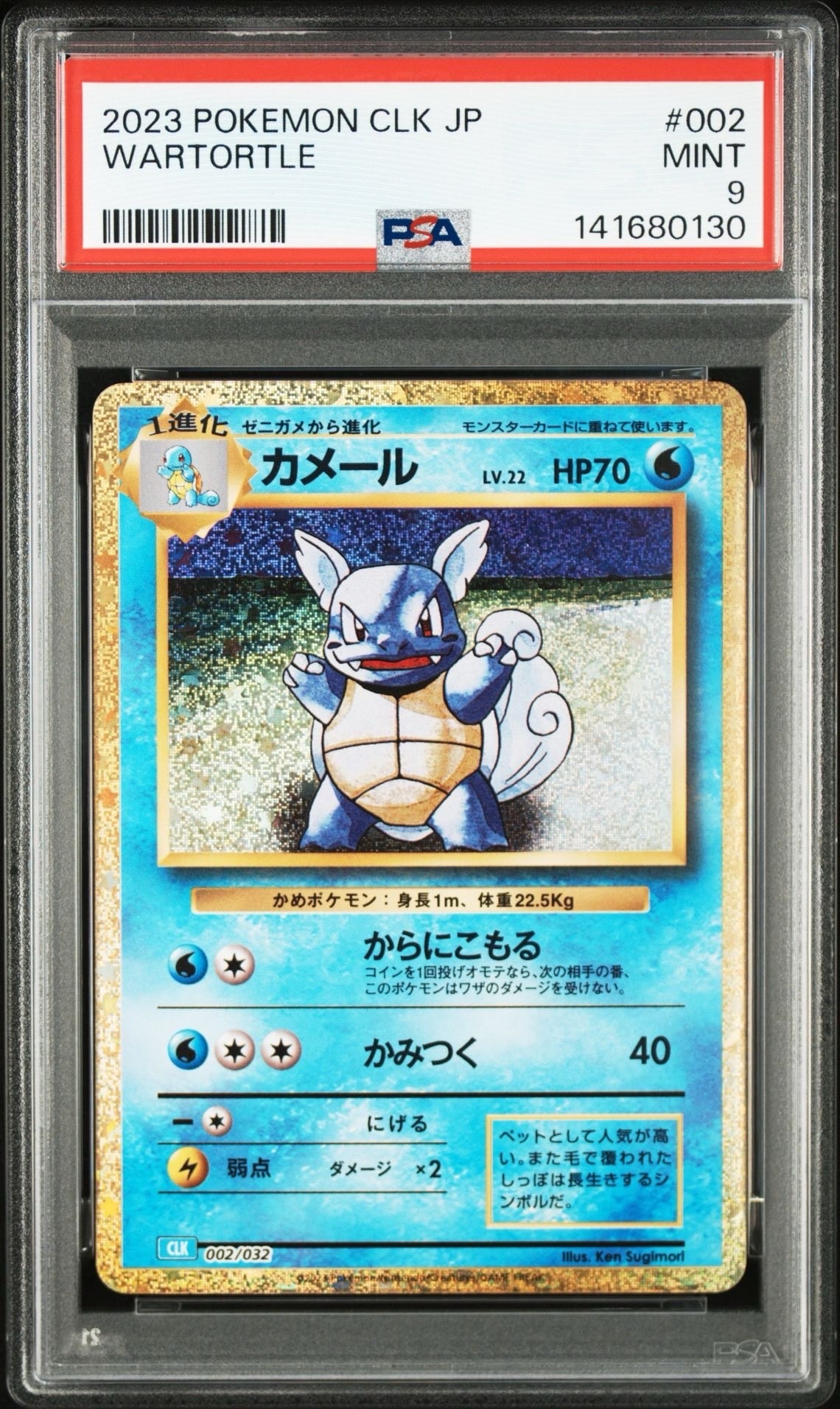 PSA10】カメール [CLK 002/032](ポケモンカードゲーム Classic) 1枚の